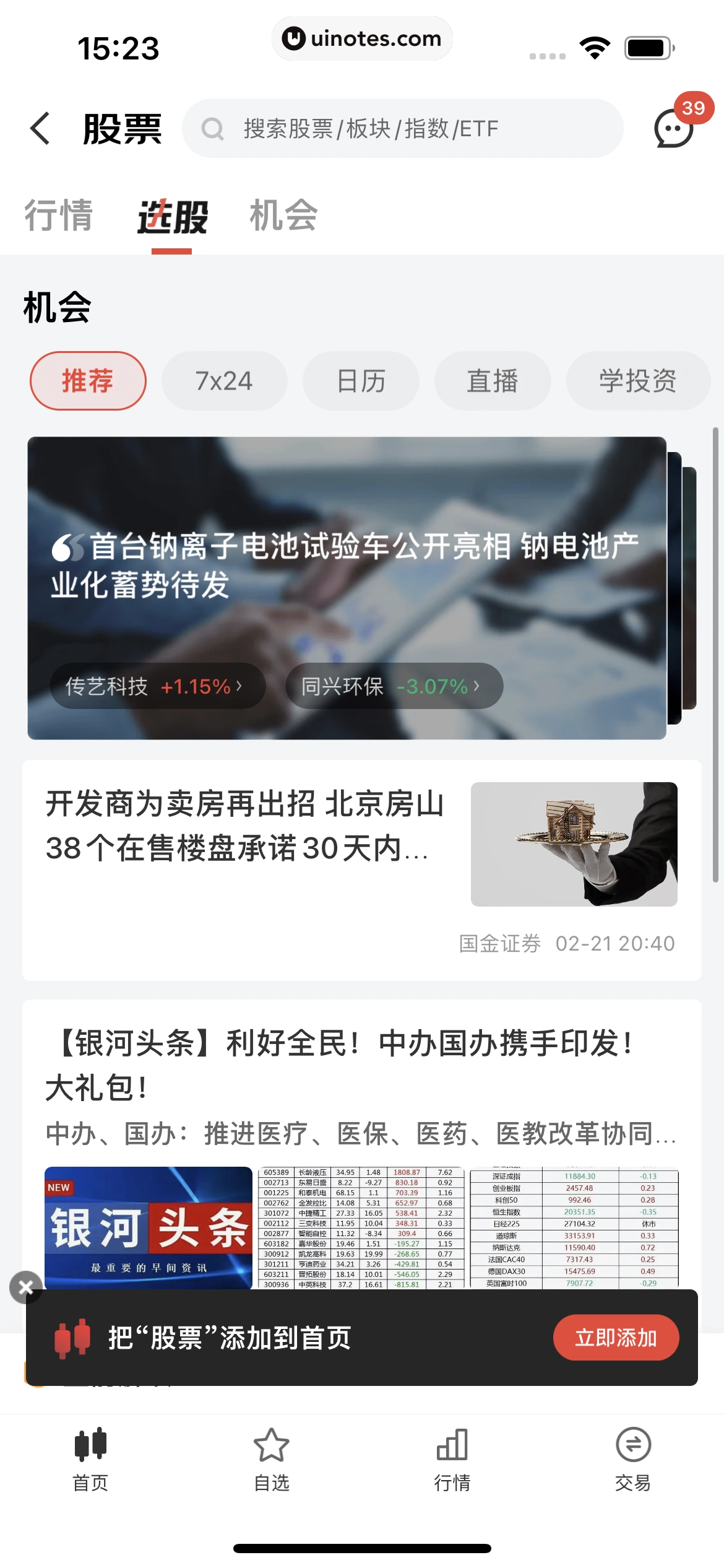 京东金融 App 截图 307 - UI Notes