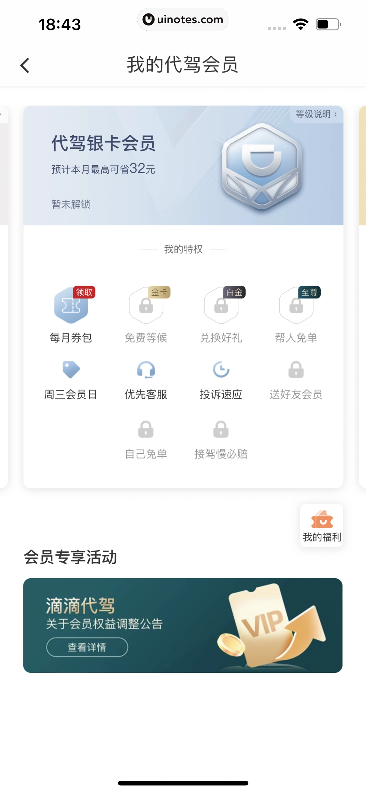 滴滴出行 App 截图 194 - UI Notes