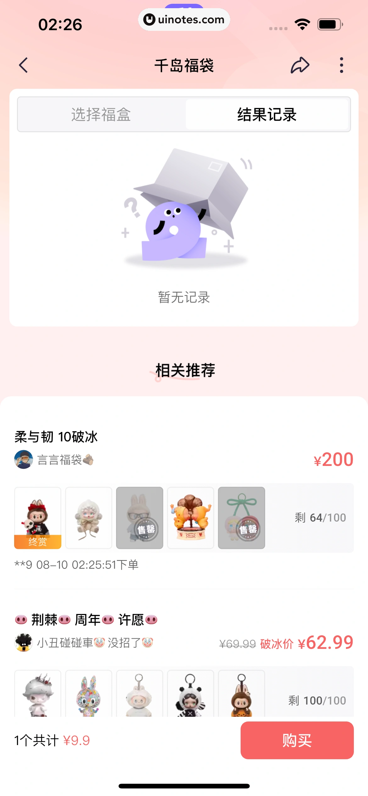 千岛 App 截图 460 - UI Notes