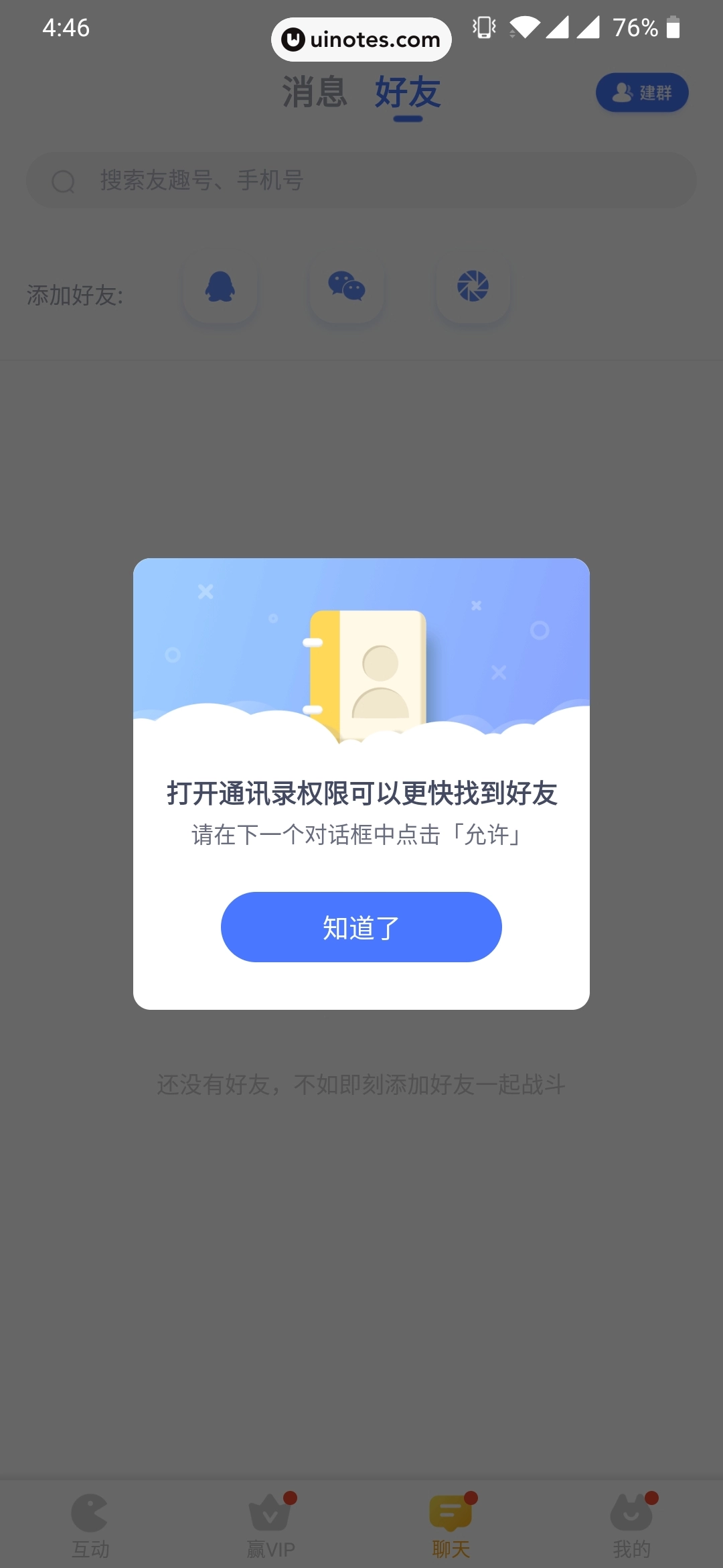 爱奇艺友趣 App 截图 027 - UI Notes