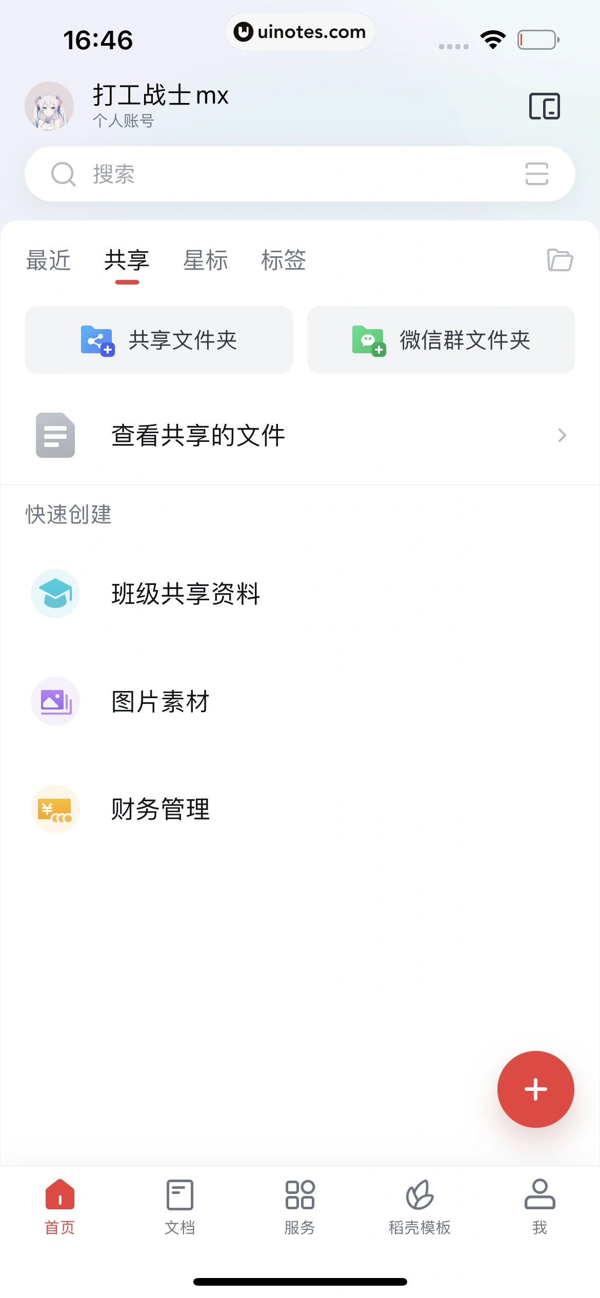 WPS App 截图 382 - UI Notes