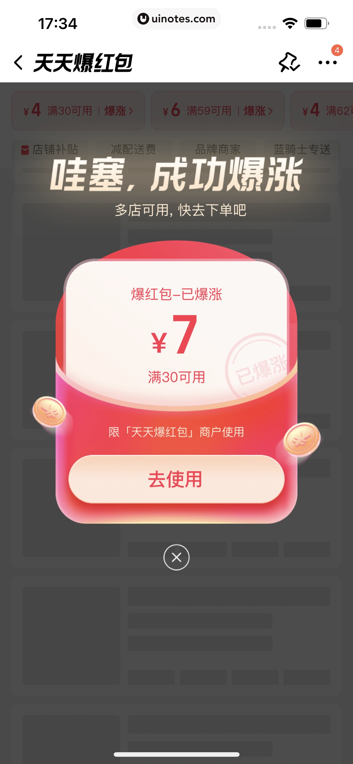 饿了么 App 截图 355 - UI Notes