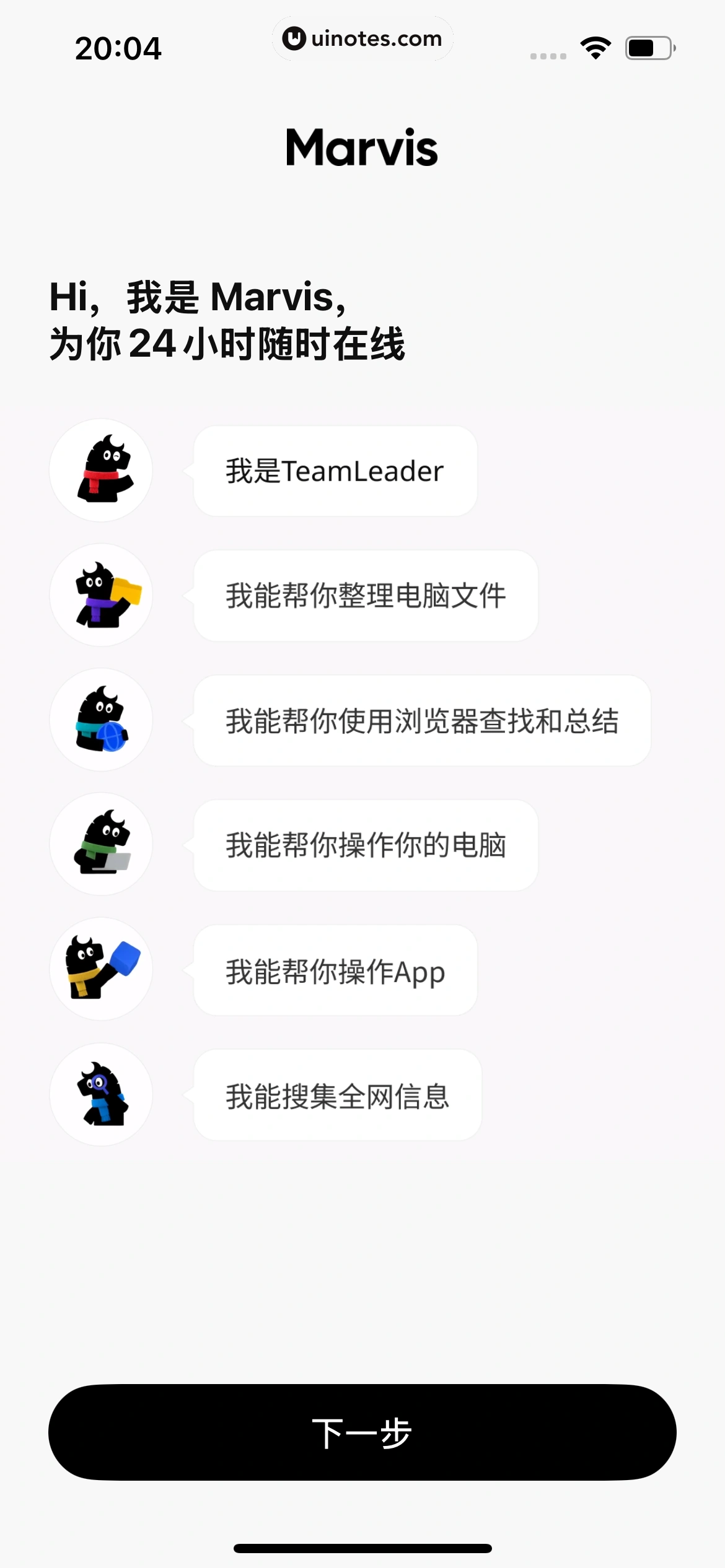 Marvis App 截图 014 - UI Notes