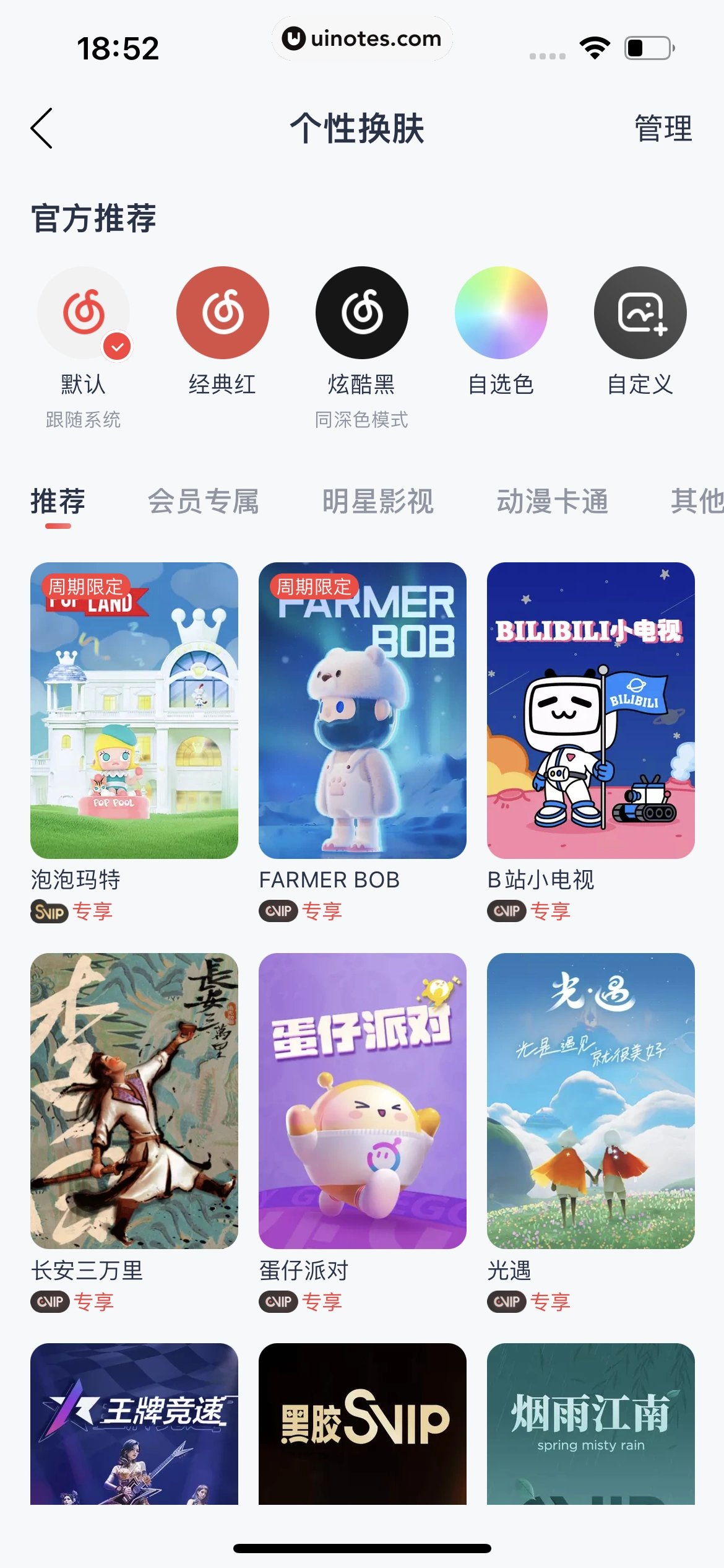网易云音乐 App 截图 1096 - UI Notes