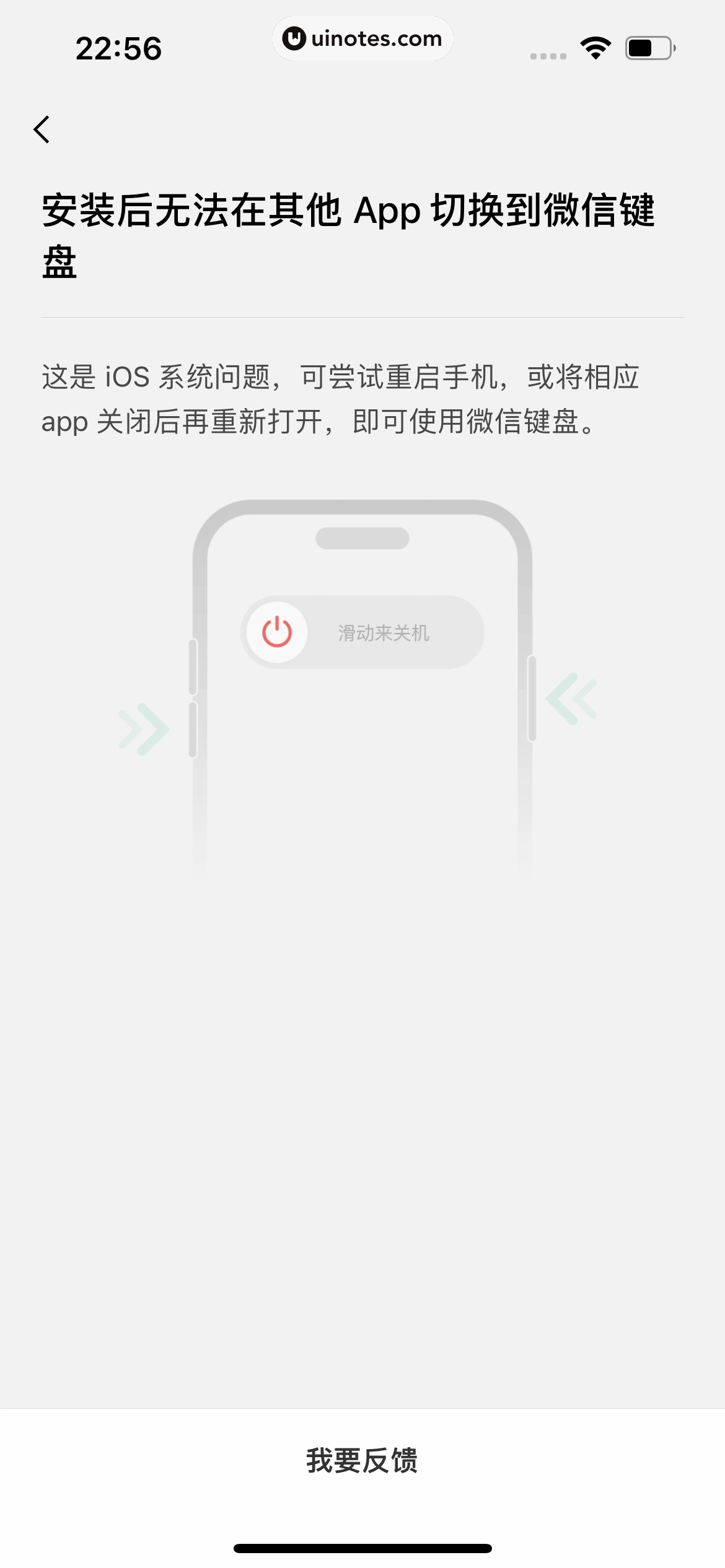 微信键盘 App 截图 099 - UI Notes