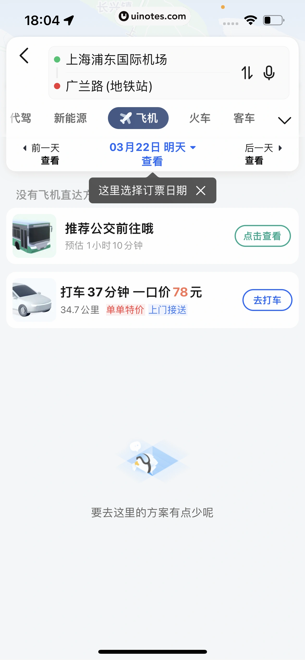 高德地图 App 截图 0381 - UI Notes