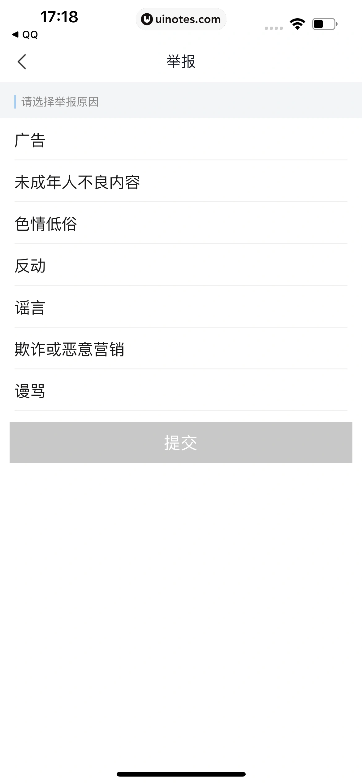 腾讯新闻 App 截图 111 - UI Notes