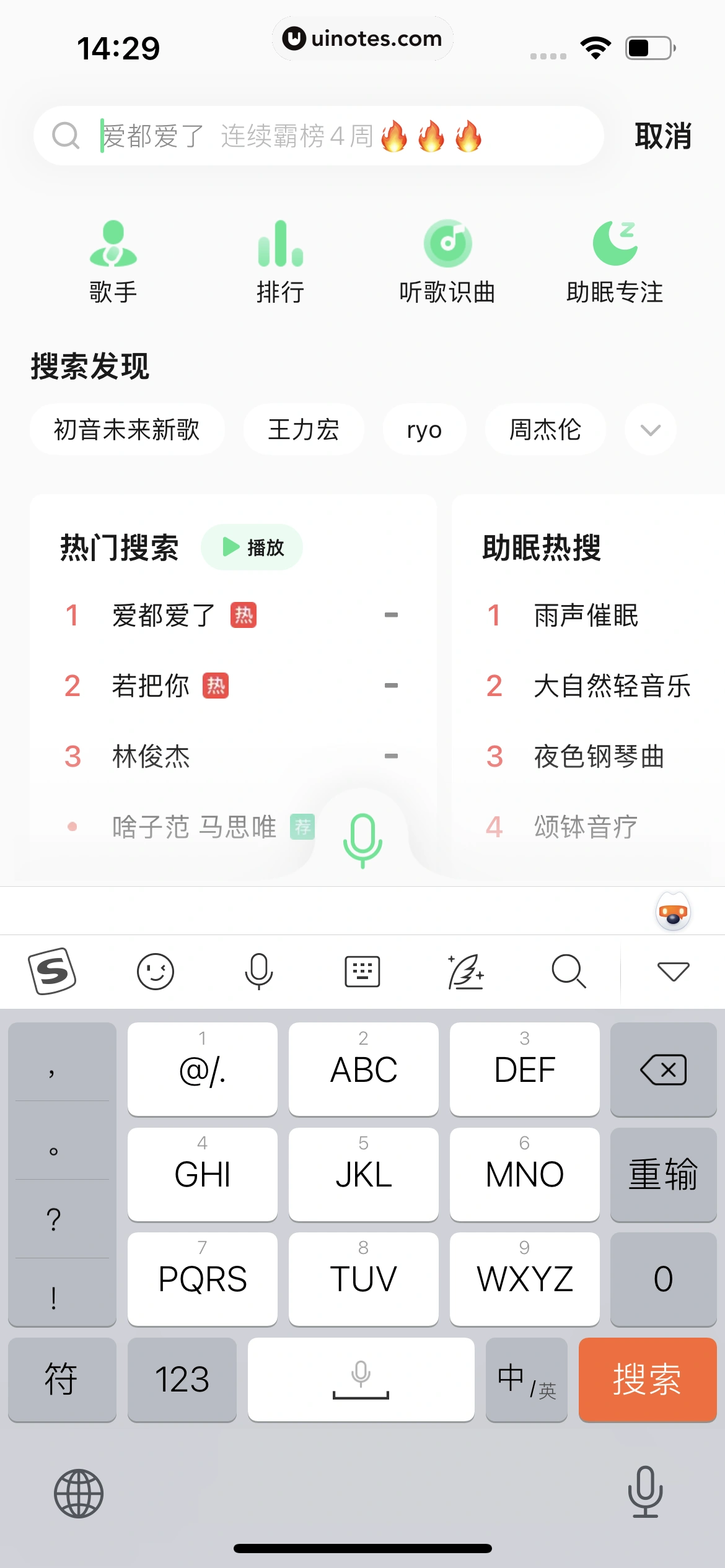 QQ音乐 App 截图 033 - UI Notes