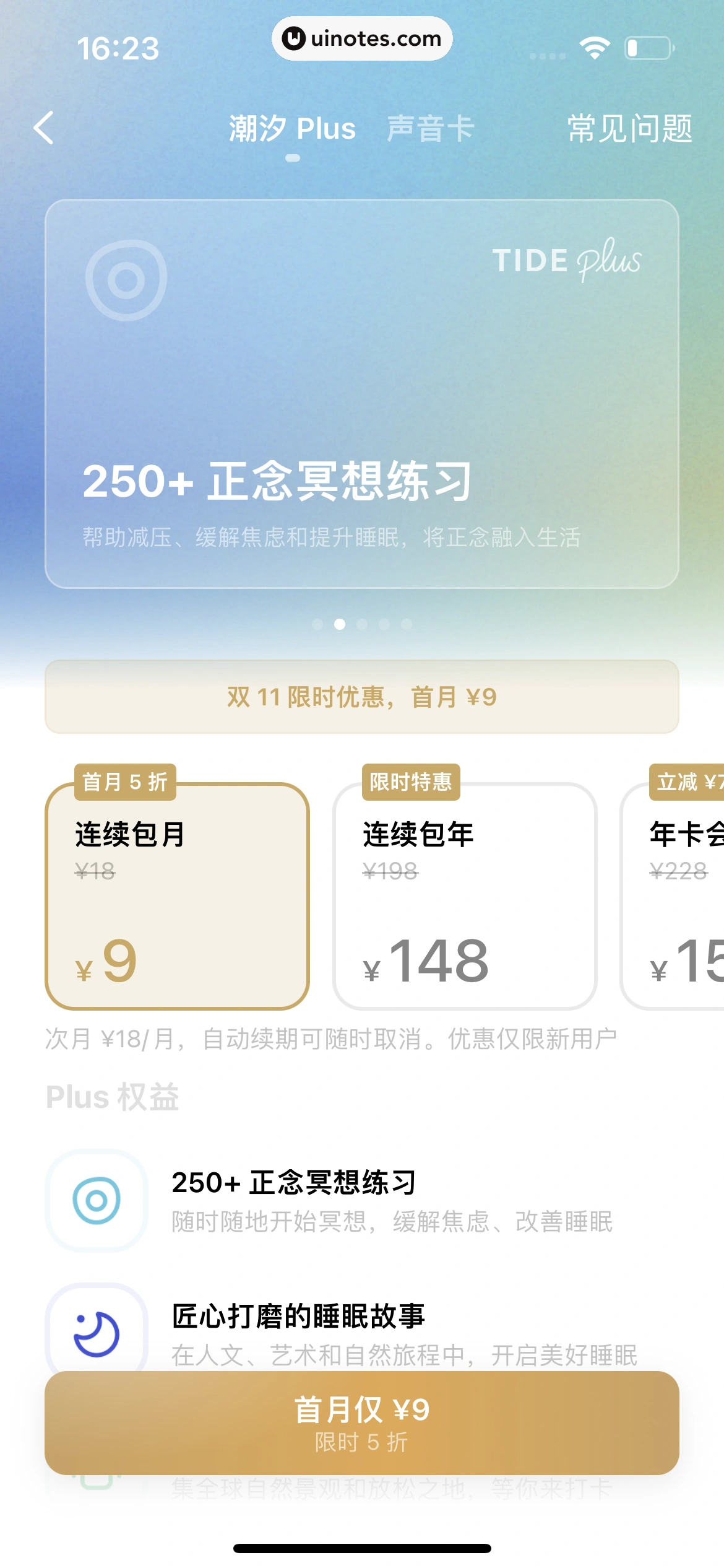 潮汐 App 截图 151 - UI Notes