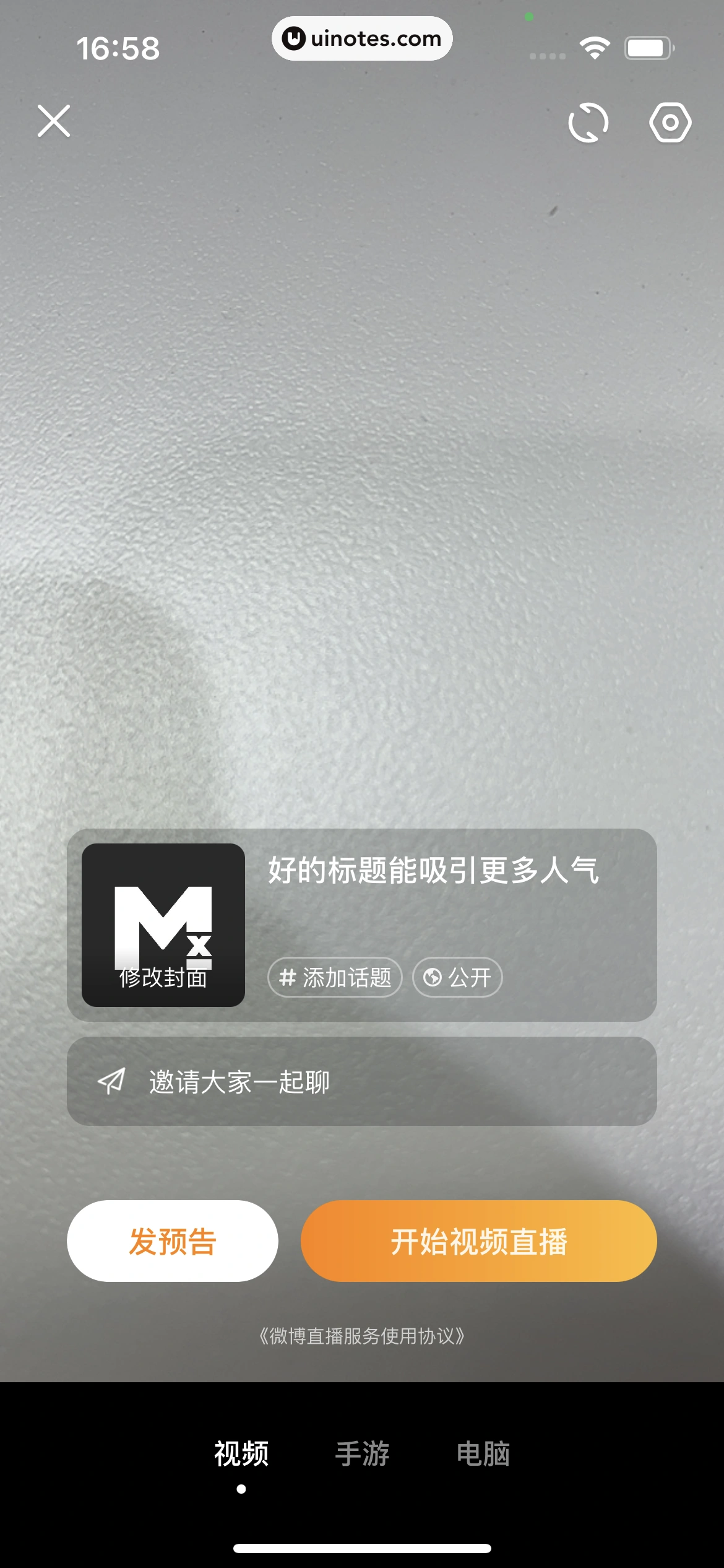 微博 App 截图 0287 - UI Notes