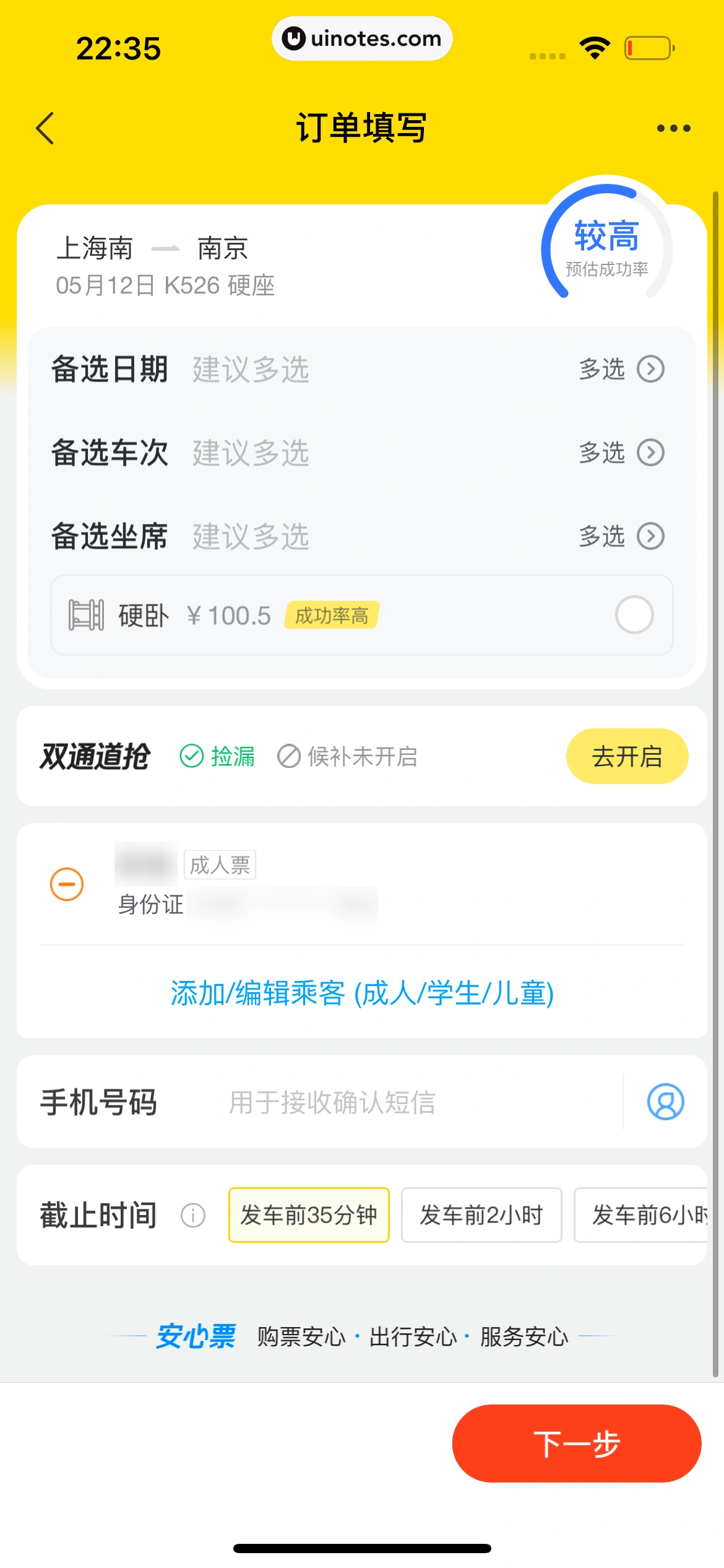 飞猪旅行 App 截图 485 - UI Notes