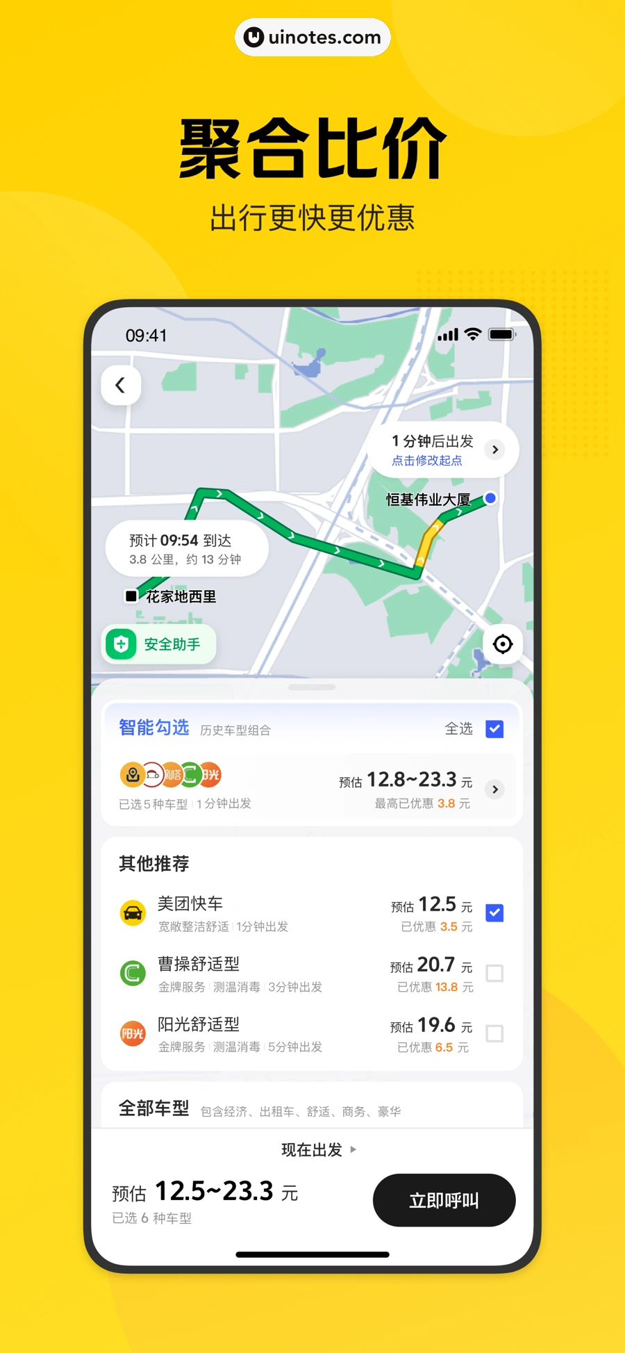 美团打车 App 截图 004 - UI Notes