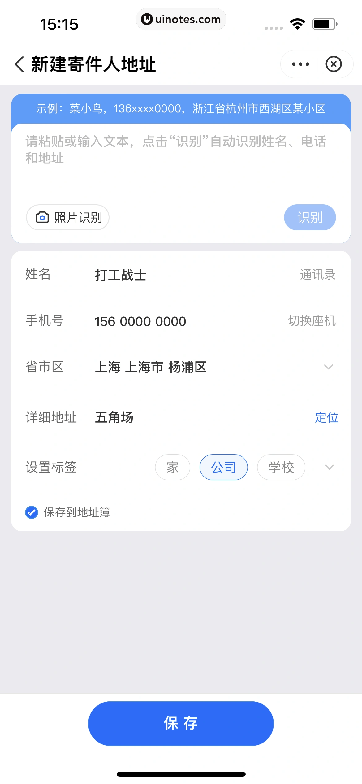 菜鸟 App 截图 045 - UI Notes