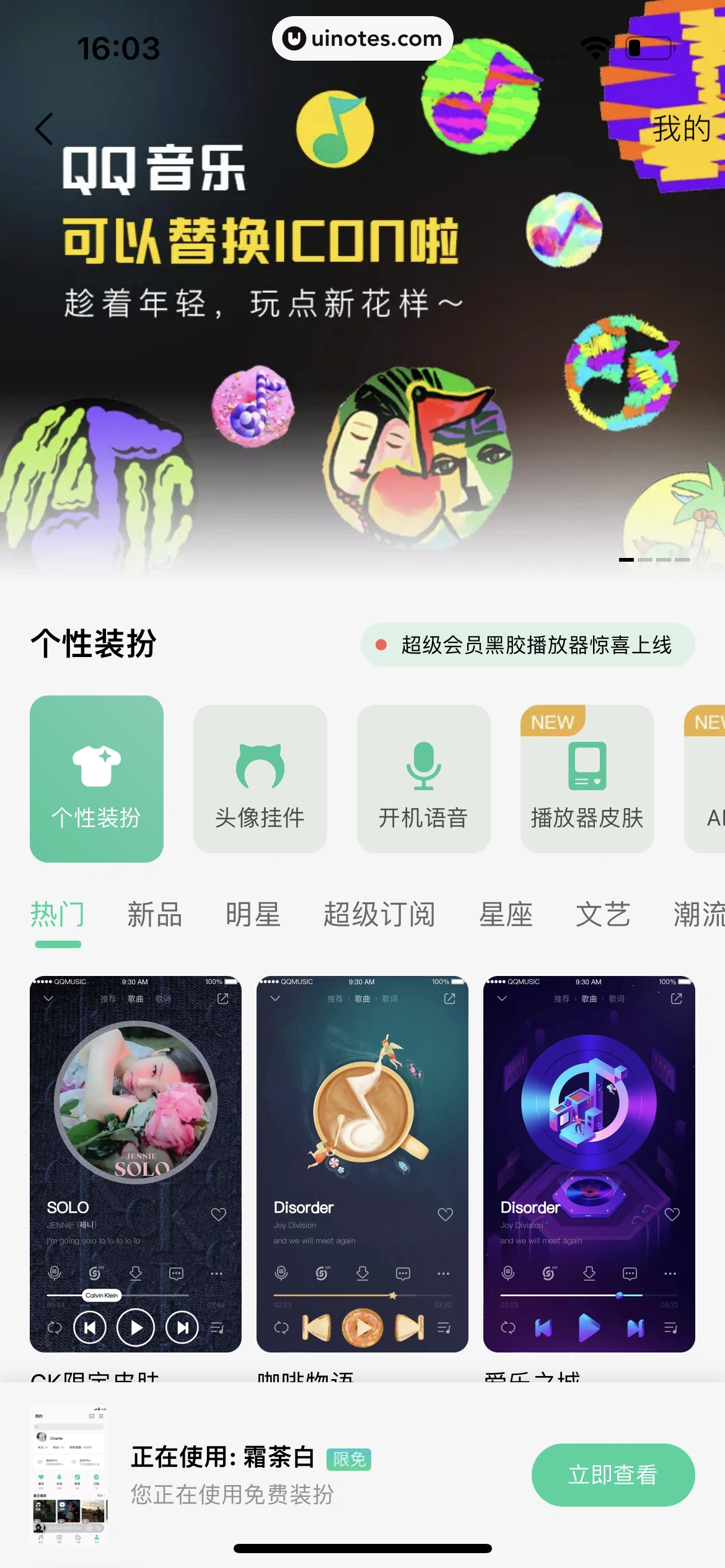 QQ音乐 App 截图 584 - UI Notes