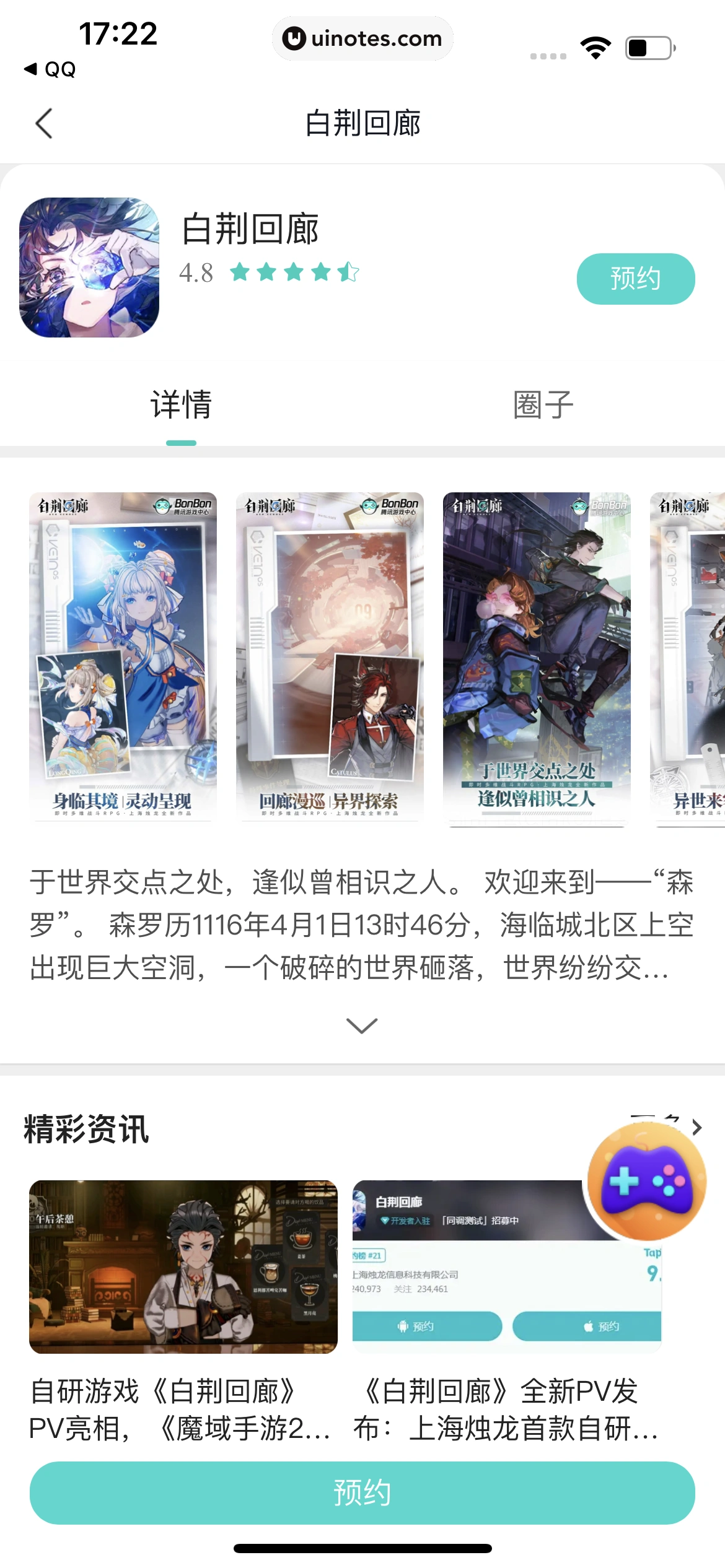 腾讯新闻 App 截图 153 - UI Notes