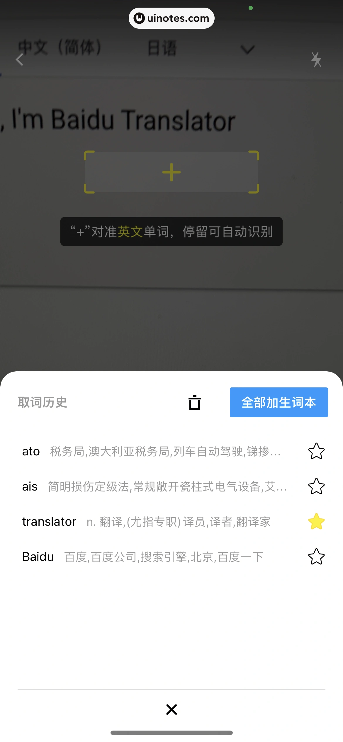 百度翻译 App 截图 066 - UI Notes