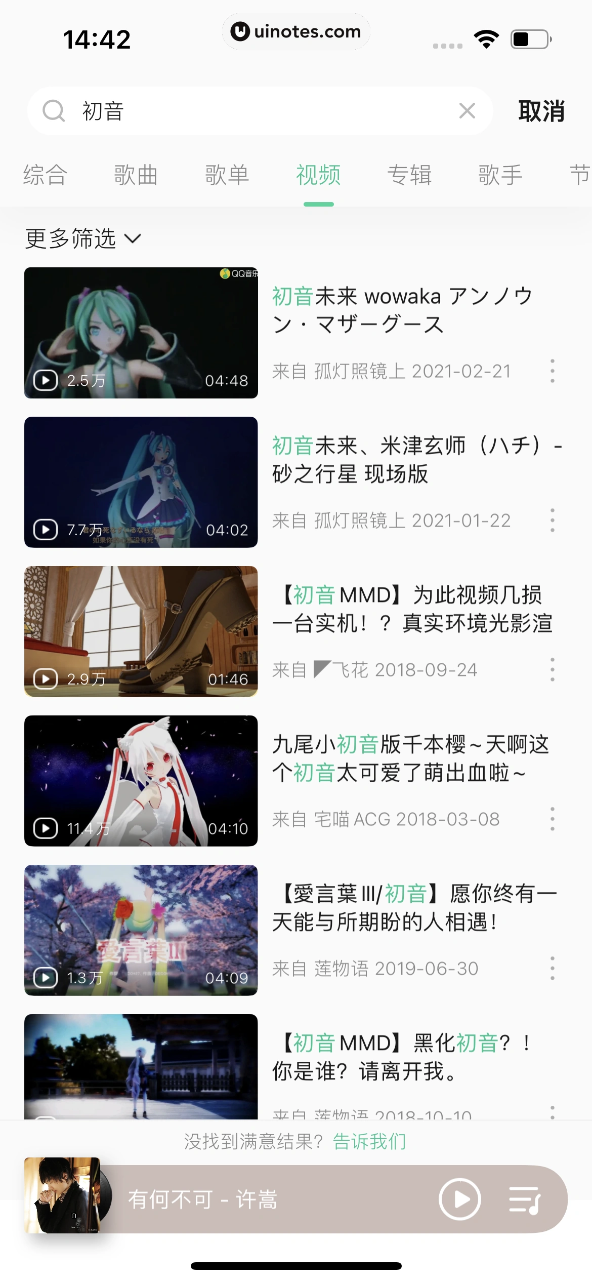 QQ音乐 App 截图 139 - UI Notes