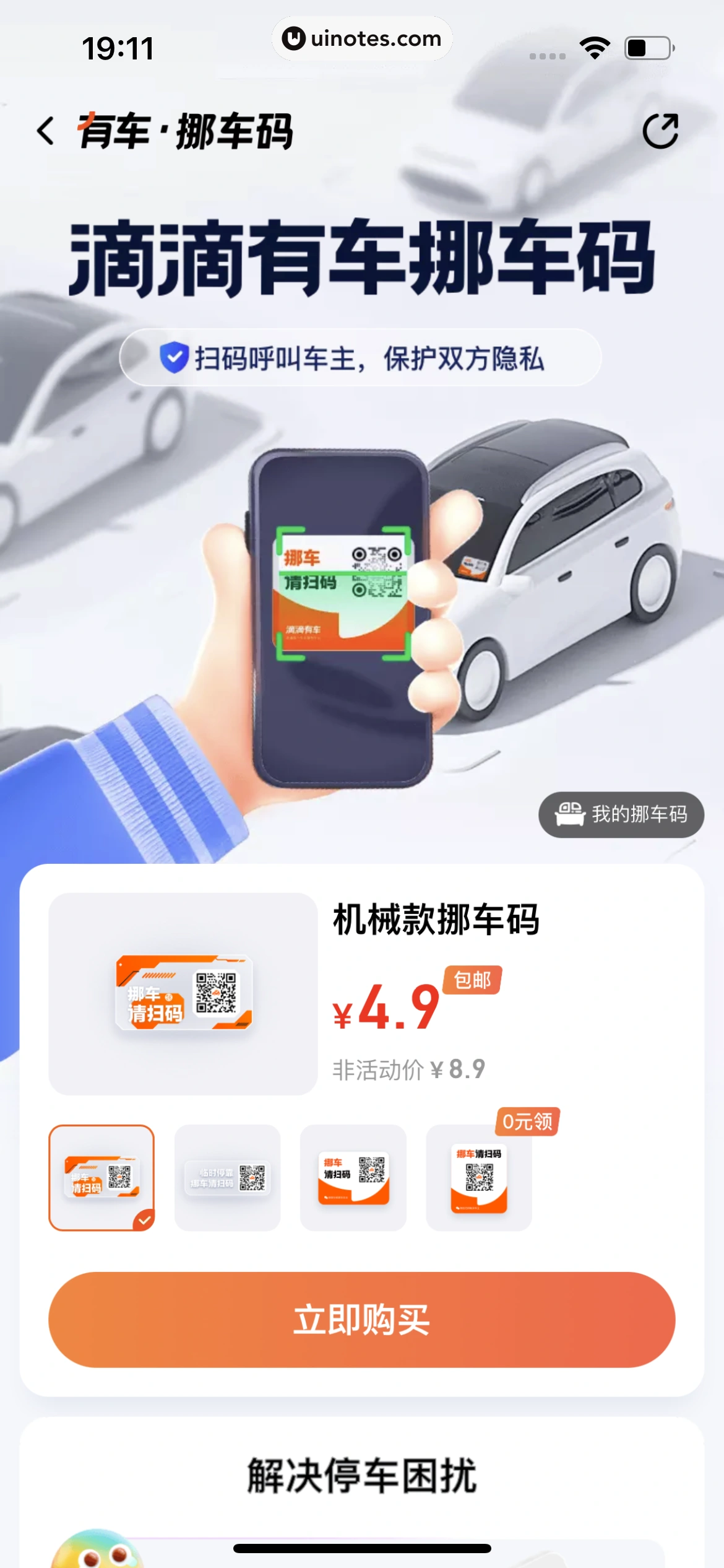 滴滴出行 App 截图 382 - UI Notes