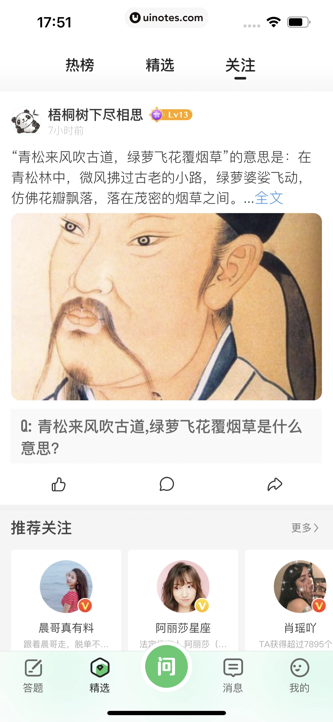 百度知道 App 截图 124 - UI Notes