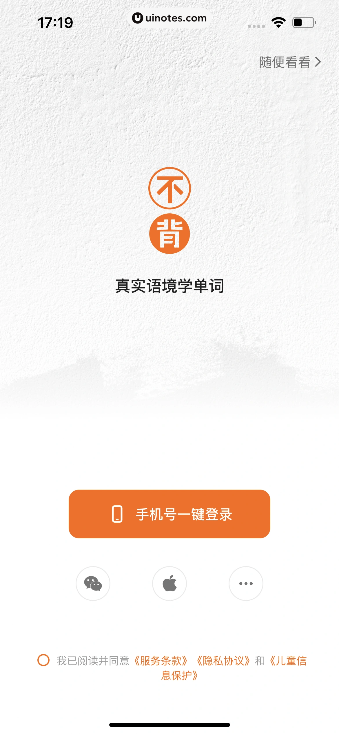 不背单词 App 截图 011 - UI Notes