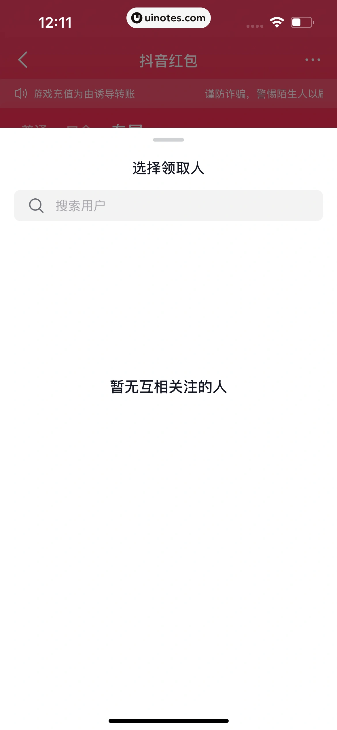 多闪 App 截图 148 - UI Notes