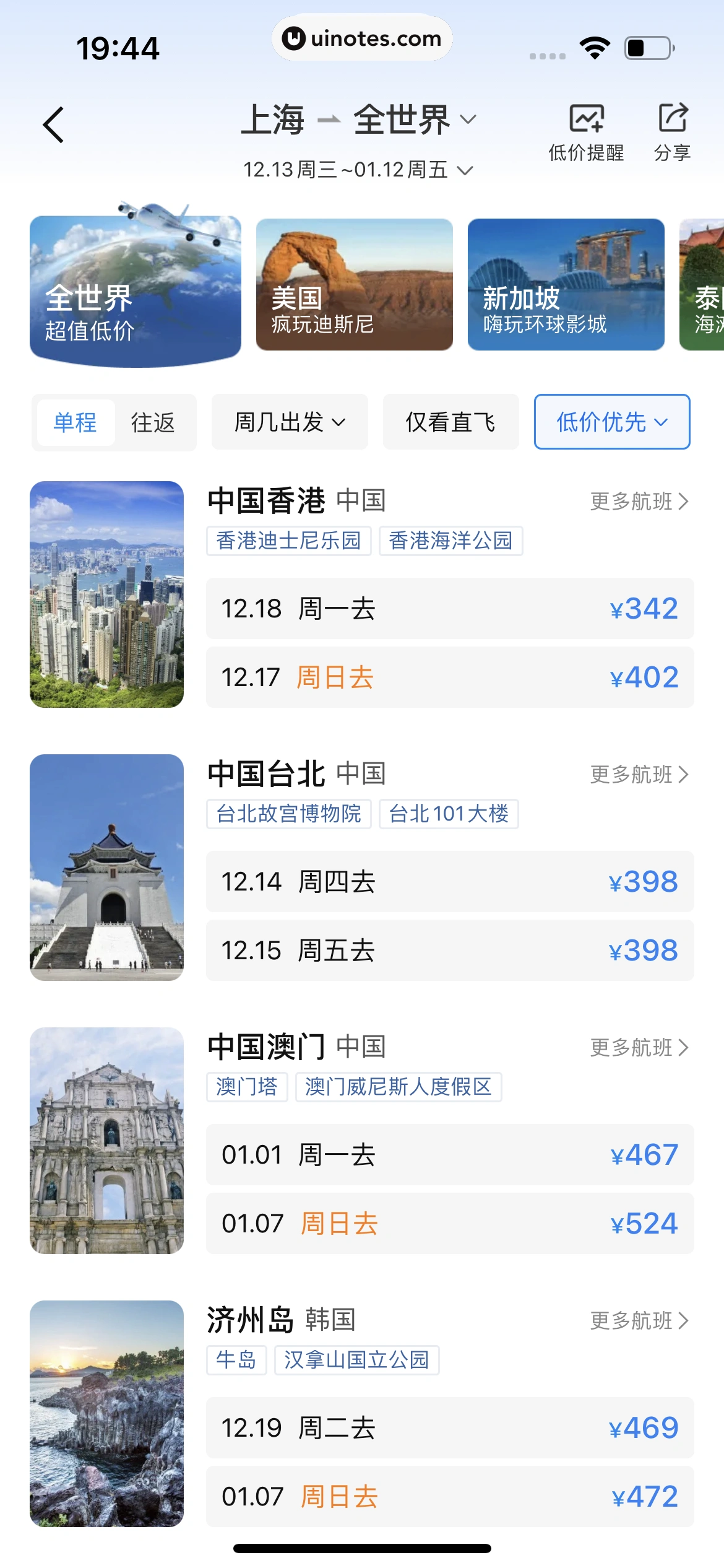 携程旅行 App 截图 0753 - UI Notes