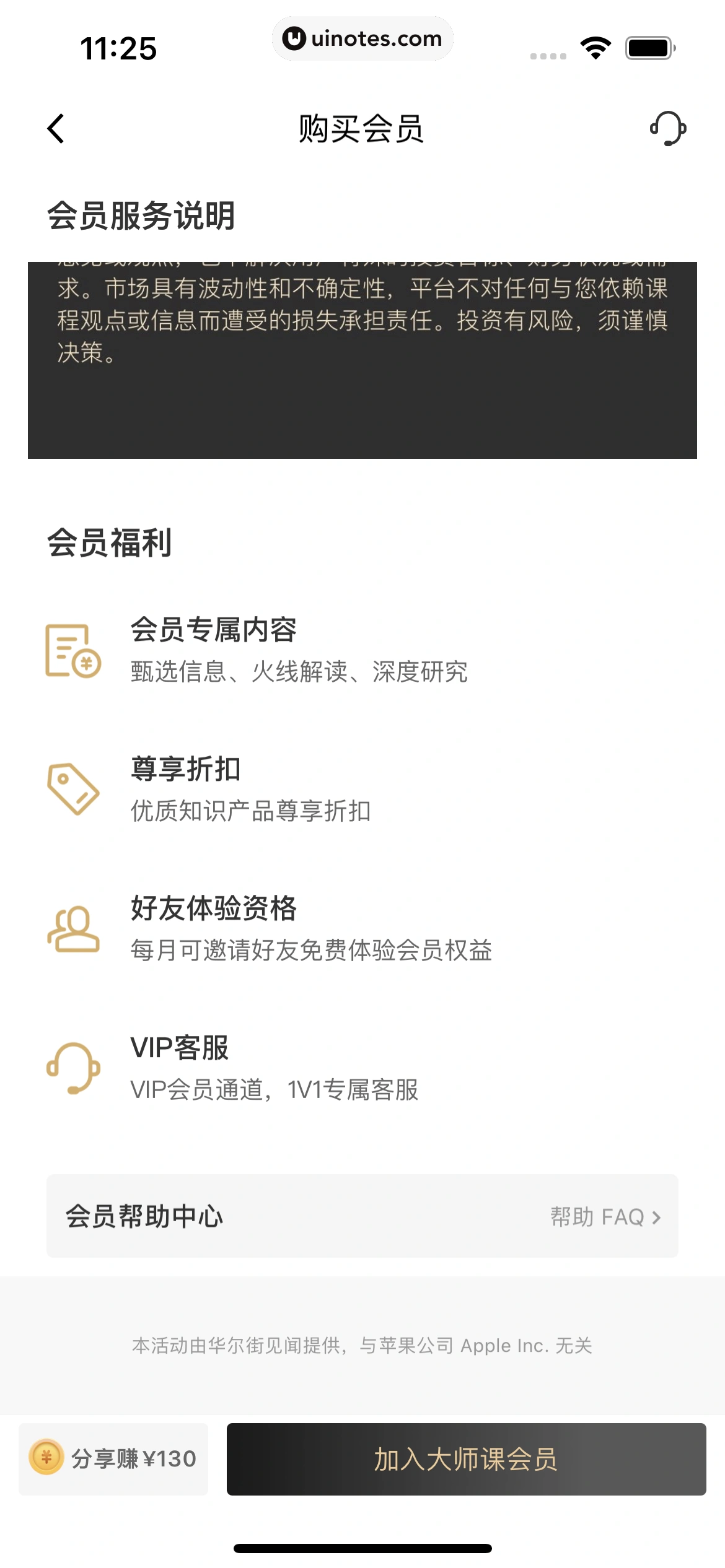 华尔街见闻 App 截图 114 - UI Notes