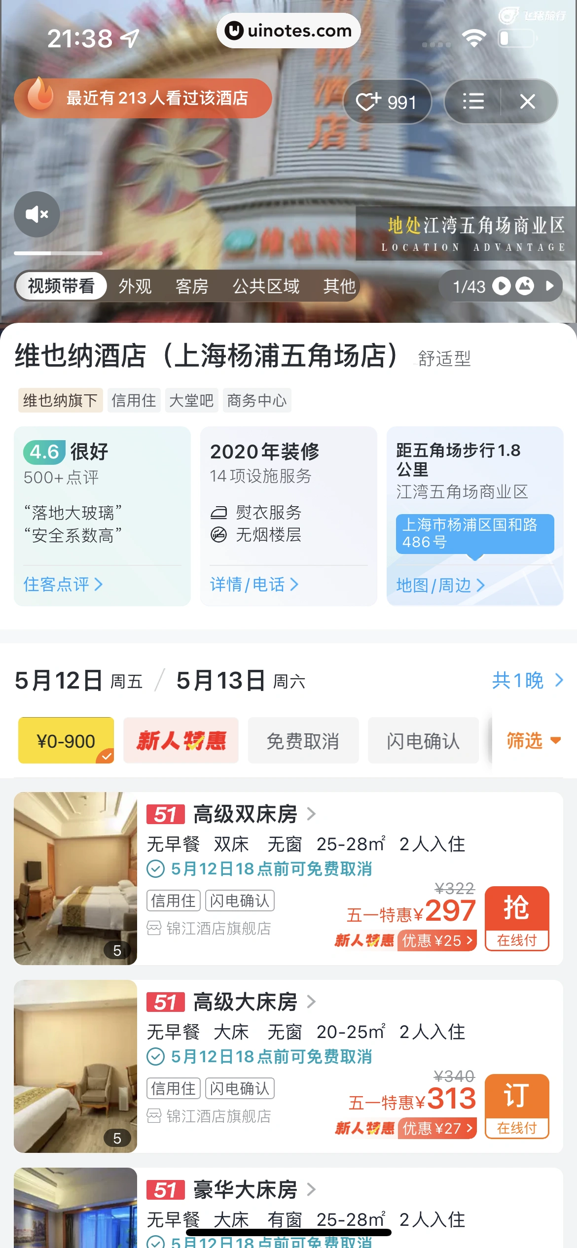 飞猪旅行 App 截图 178 - UI Notes