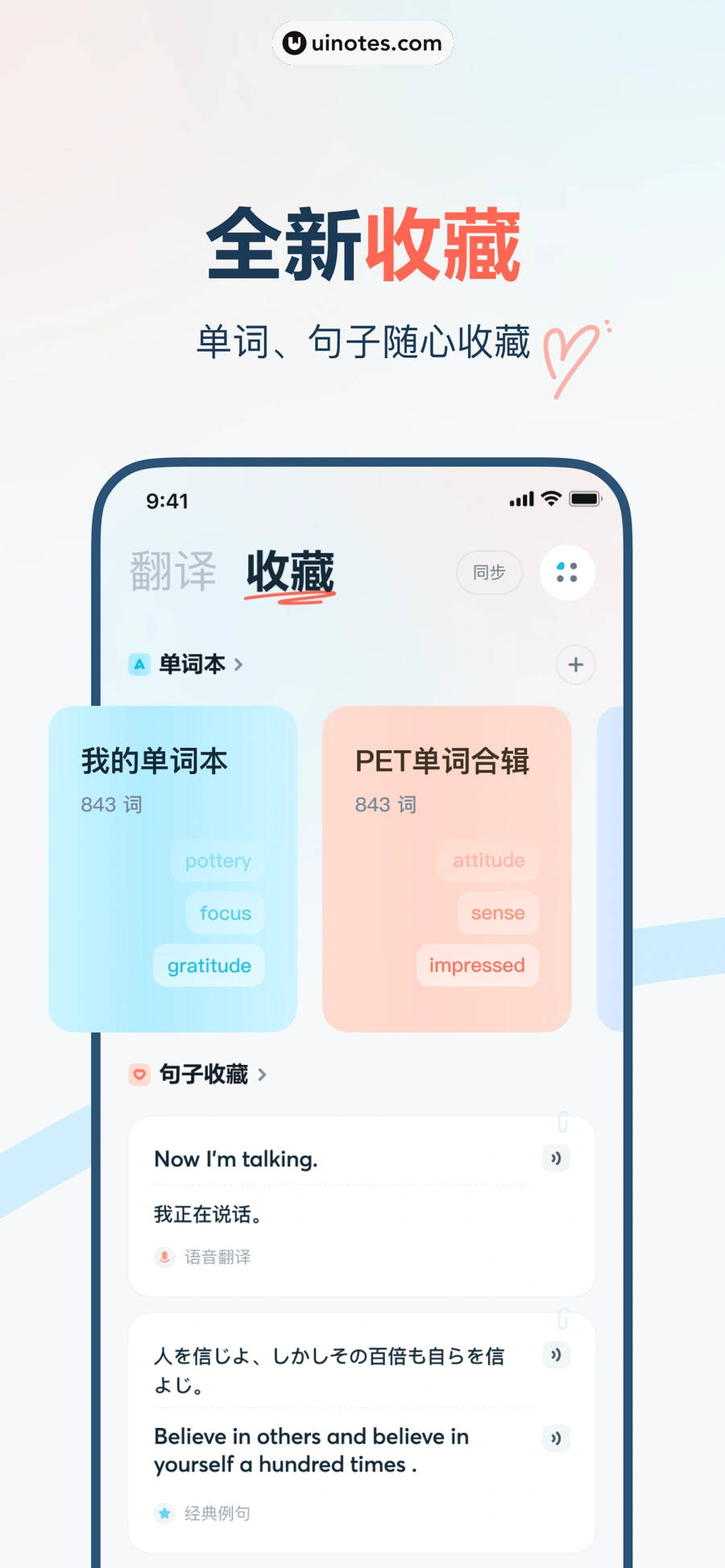 有道翻译官 App 截图 003 - UI Notes