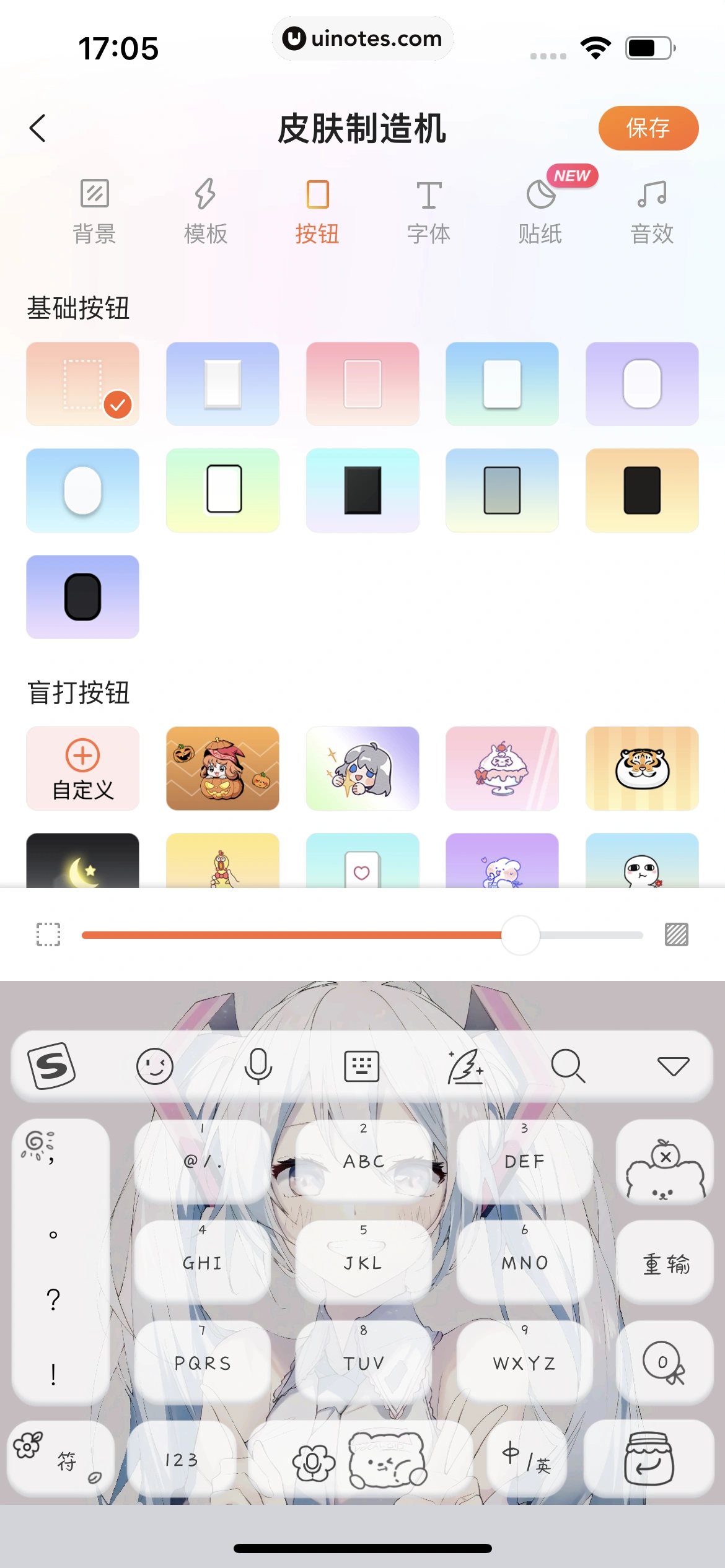 搜狗输入法 App 截图 050 - UI Notes