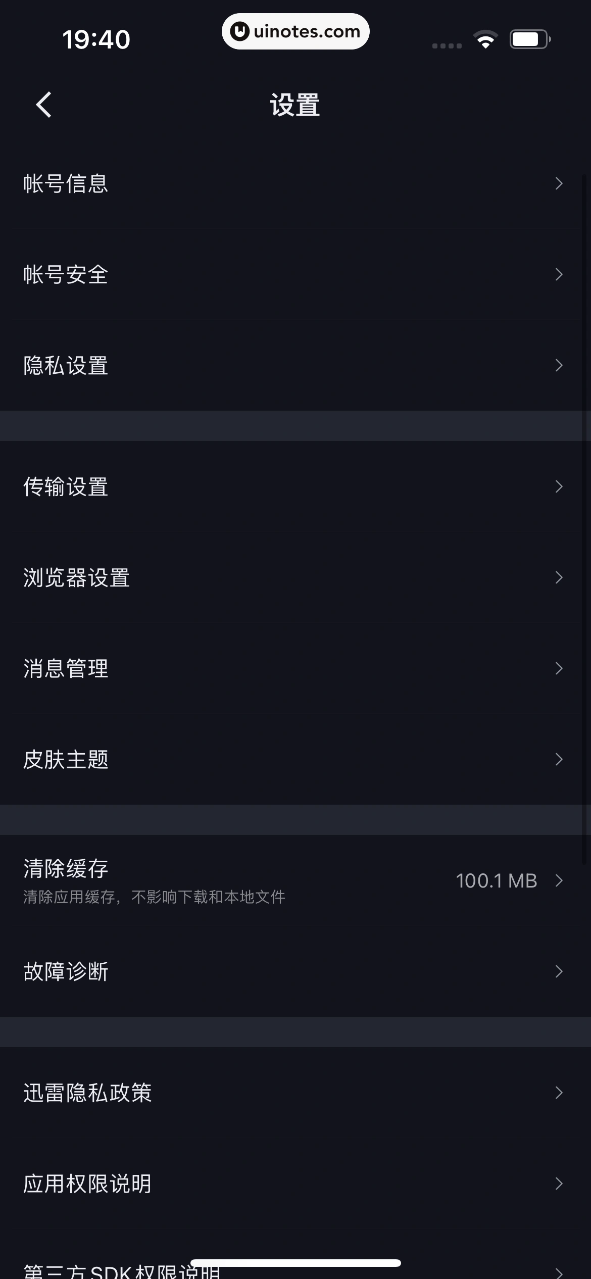 迅雷 App 截图 237 - UI Notes