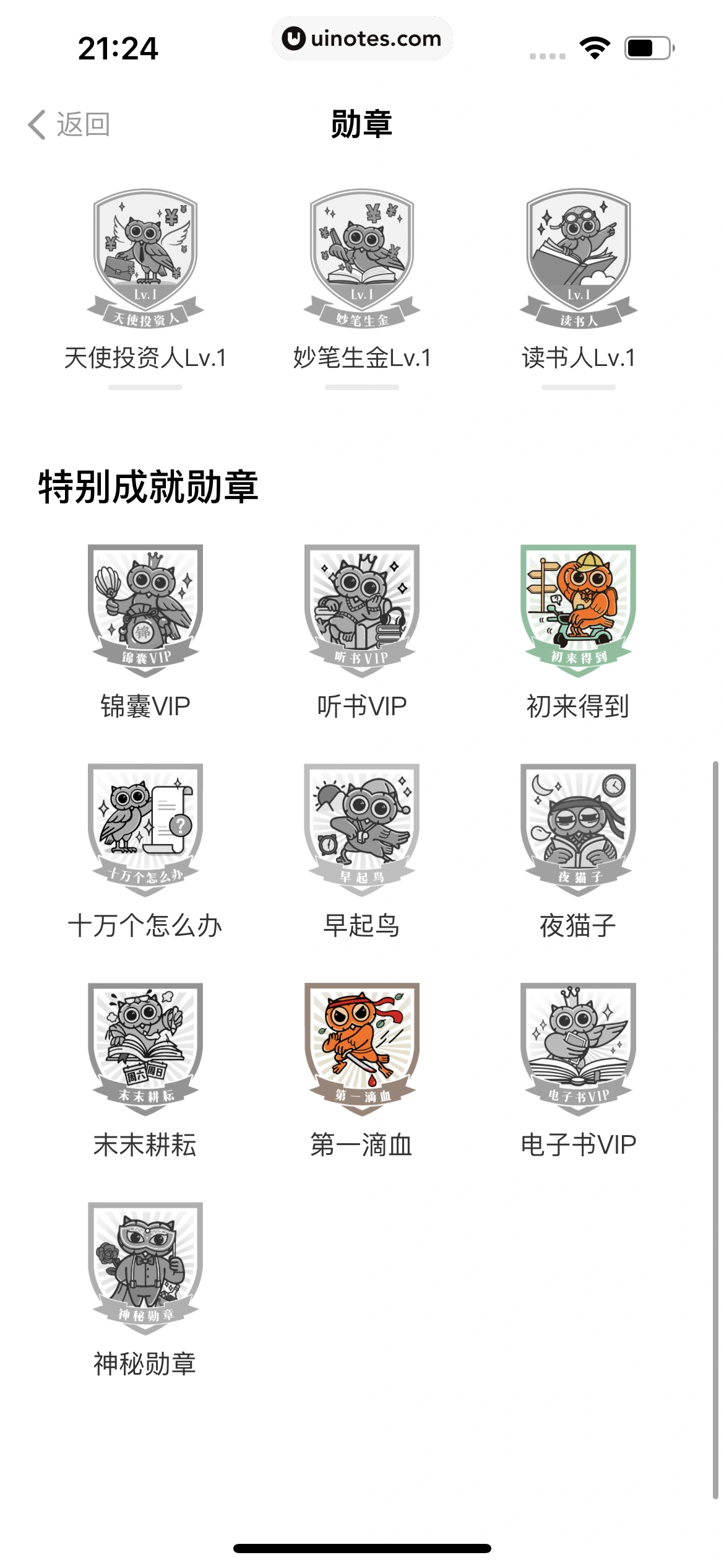 得到 App 截图 592 - UI Notes