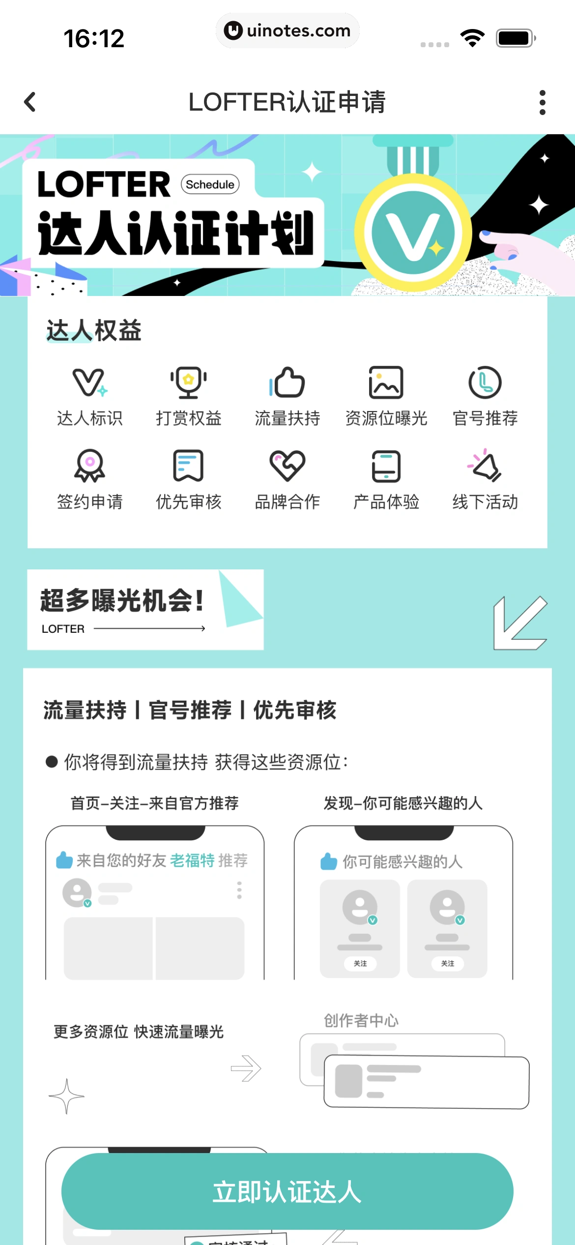 网易LOFTER App 截图 312 - UI Notes