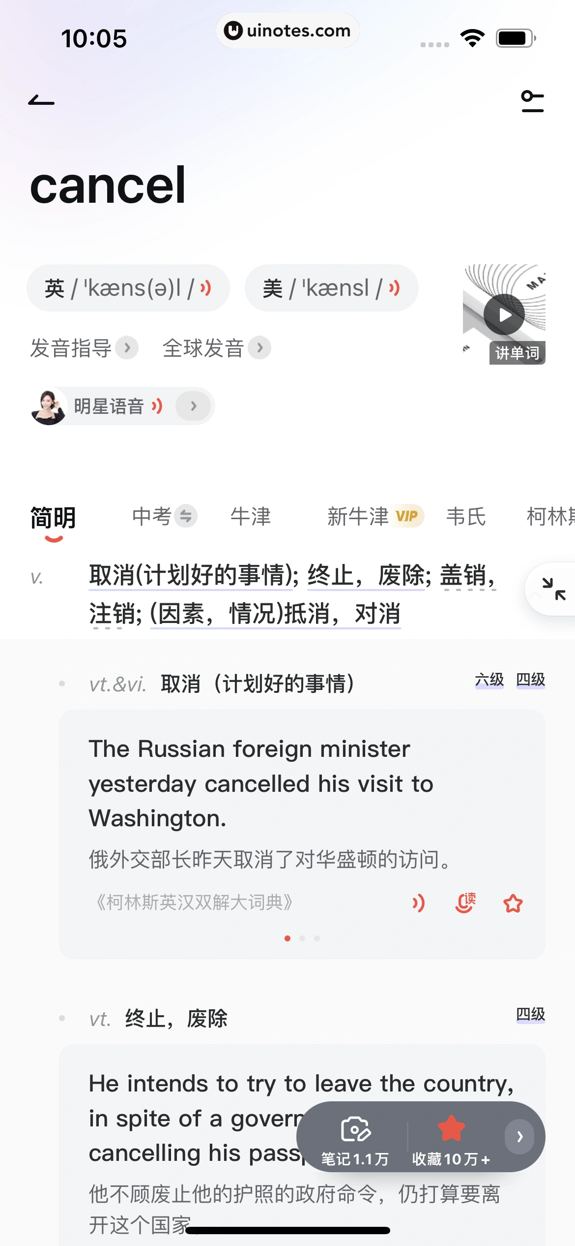 网易有道词典 App 截图 224 - UI Notes