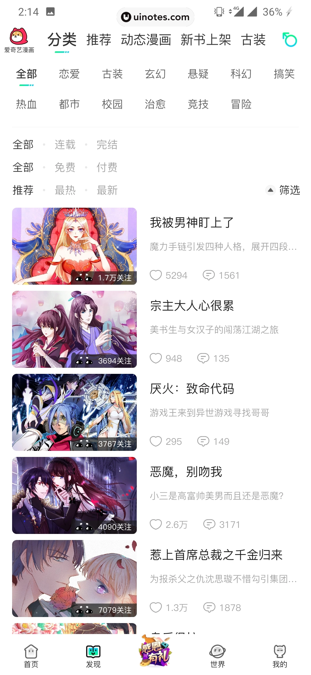爱奇艺漫画 App 截图 022 - UI Notes