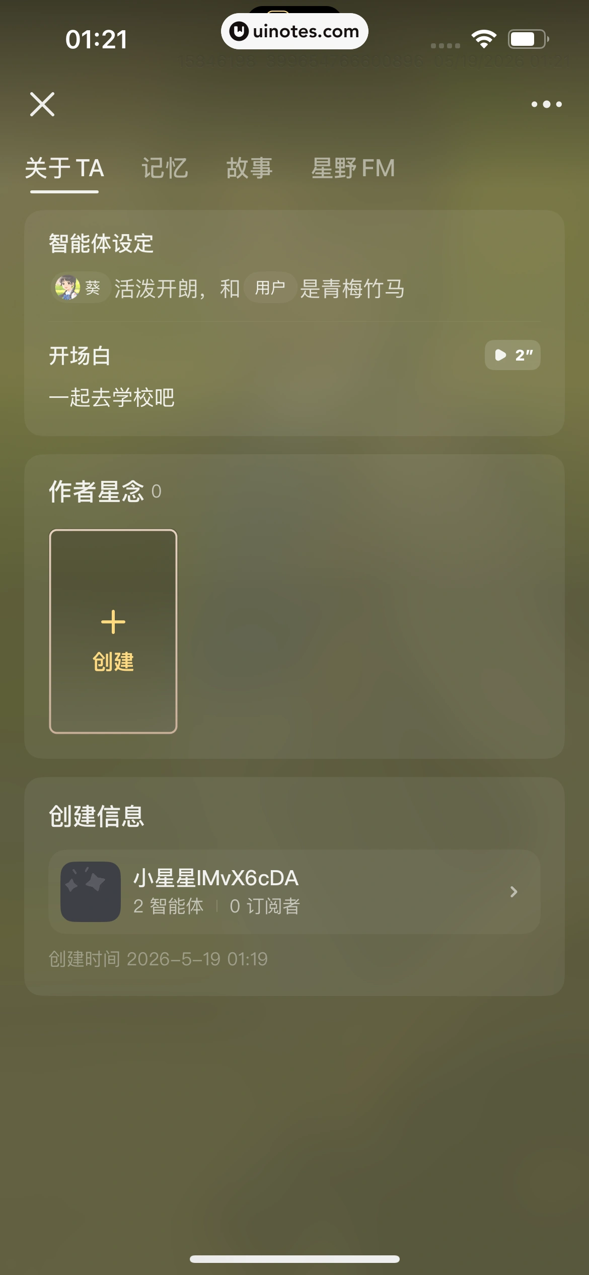 星野 App 截图 301 - UI Notes