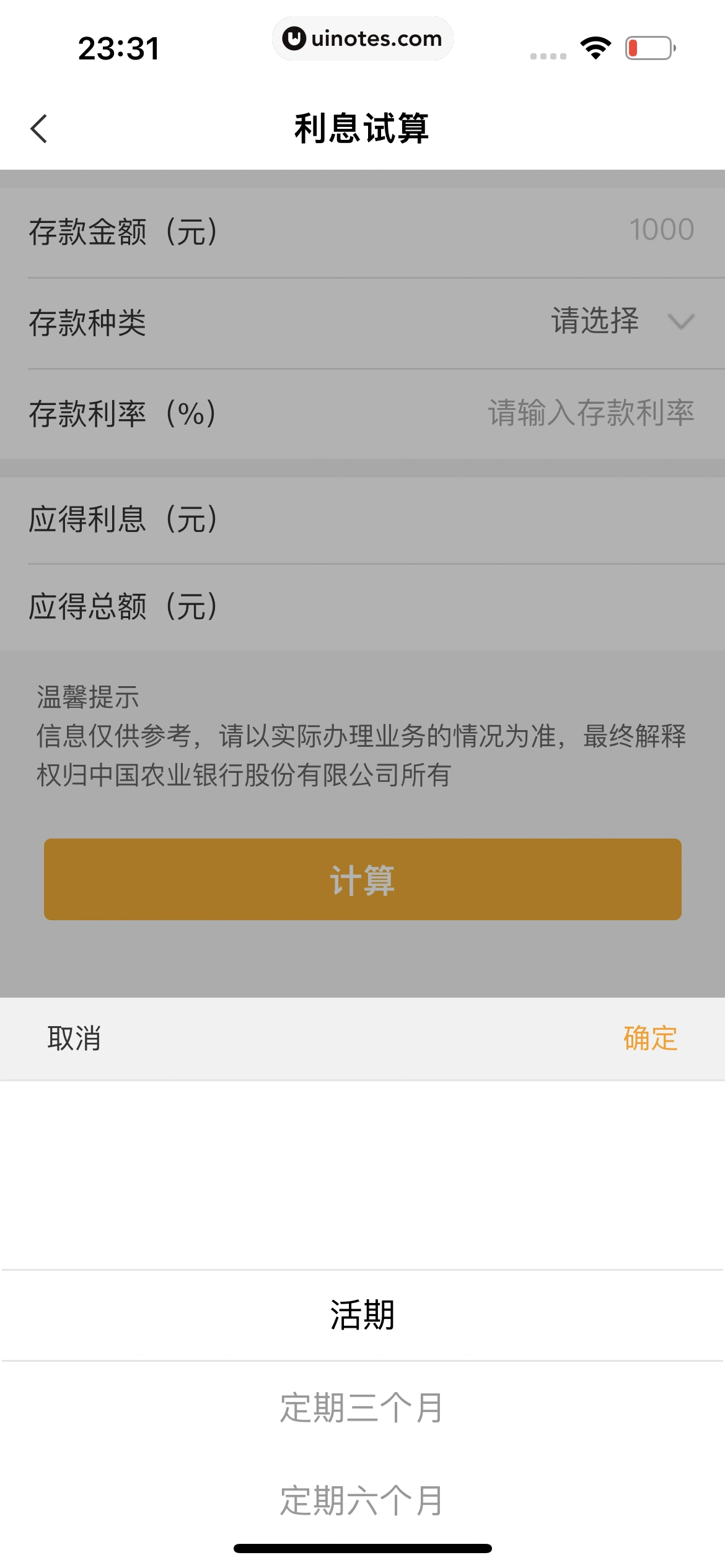 中国农业银行 App 截图 069 - UI Notes
