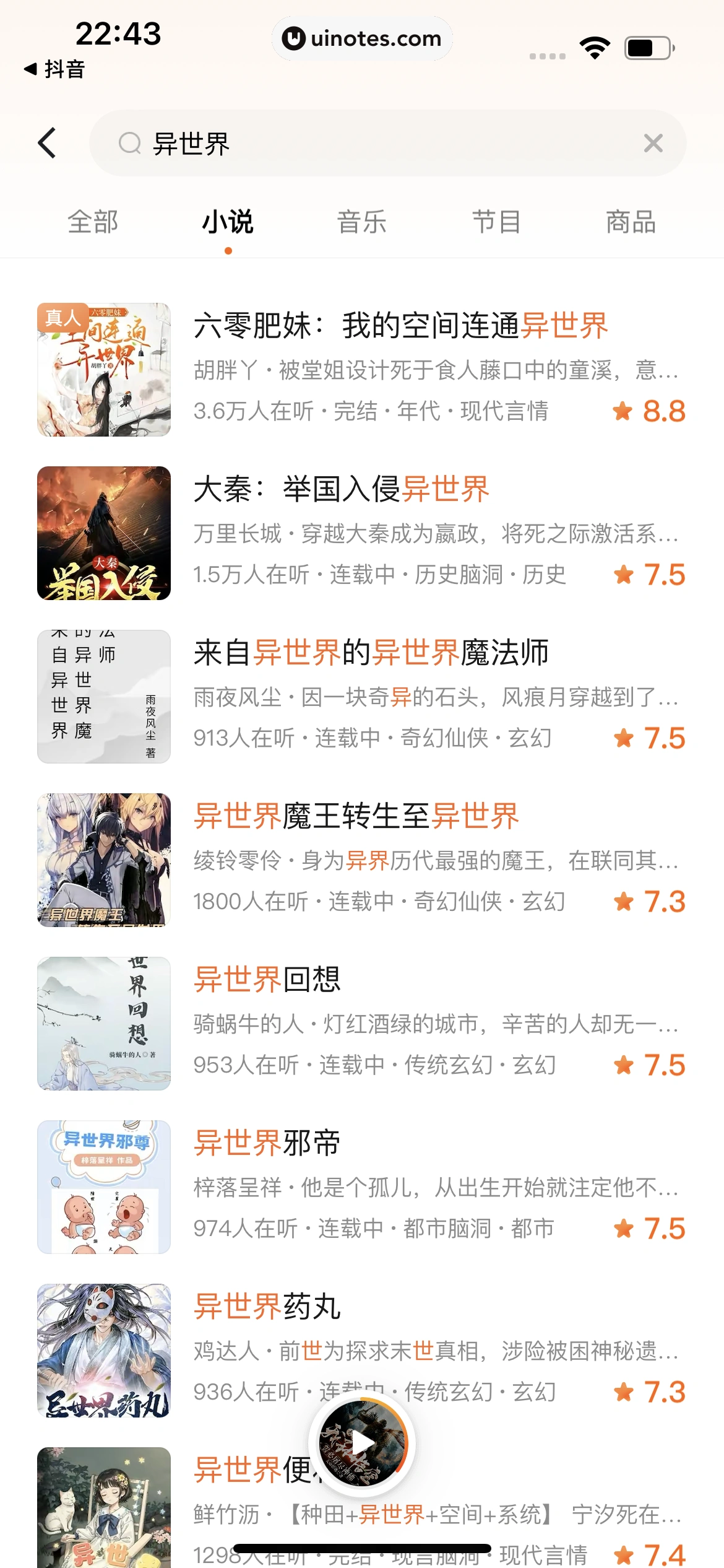 番茄畅听 App 截图 146 - UI Notes