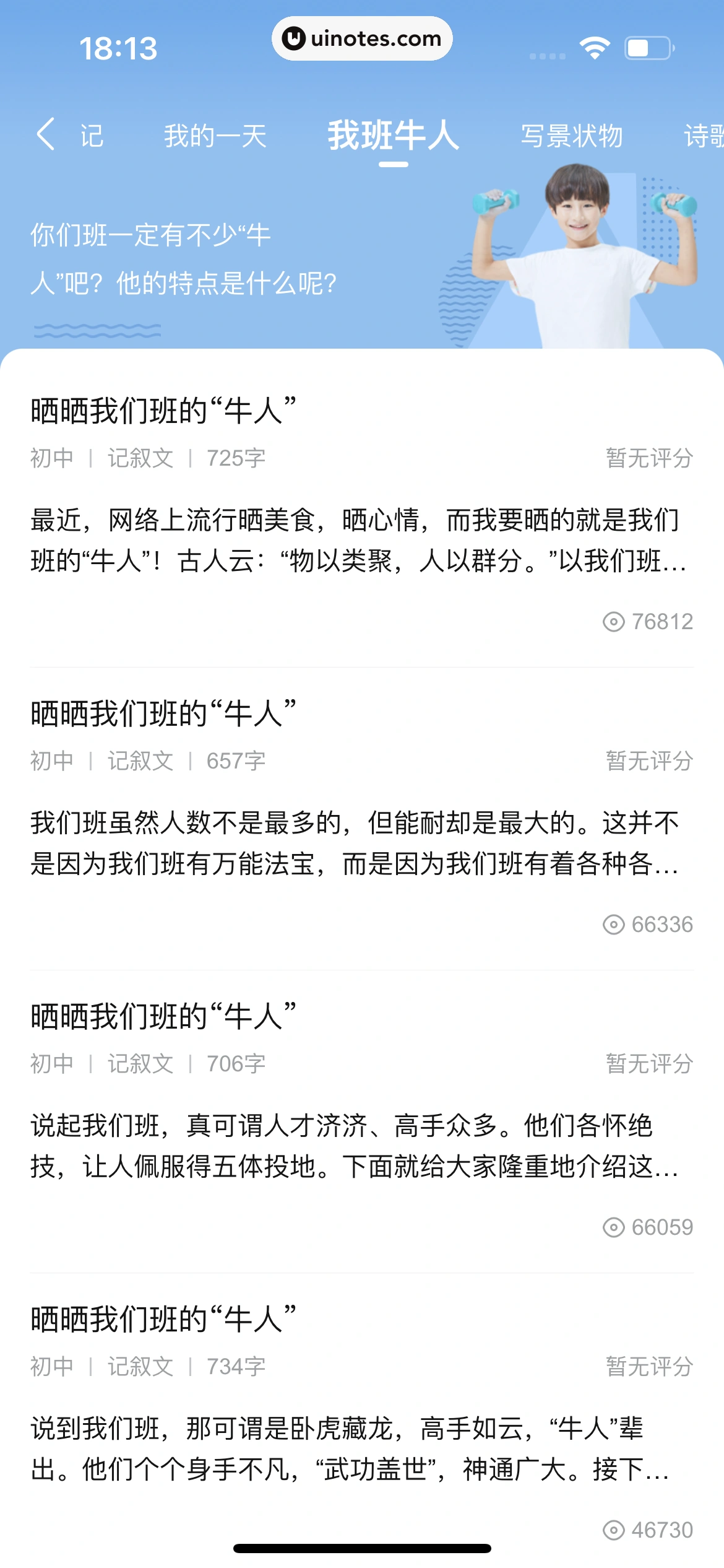 作业帮 App 截图 271 - UI Notes