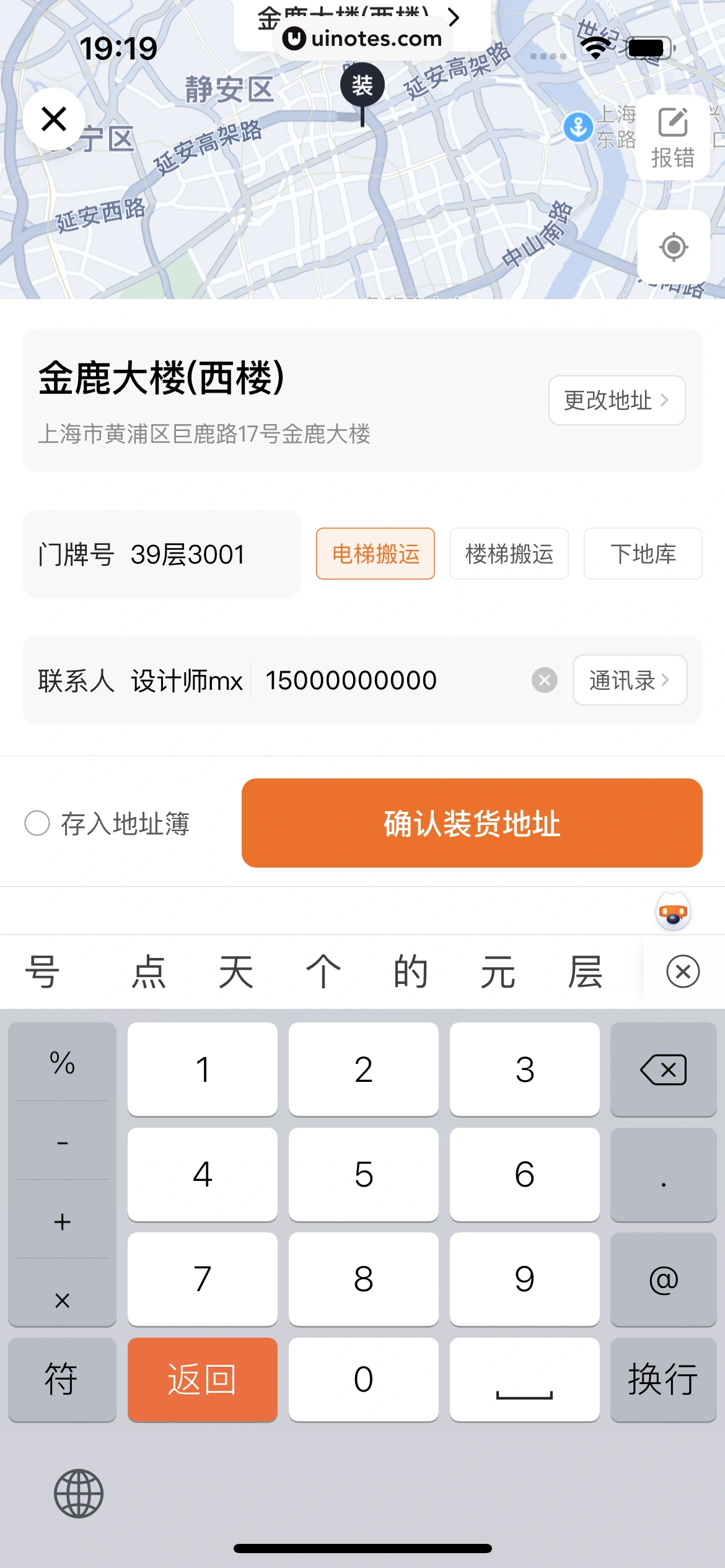货拉拉 App 截图 063 - UI Notes