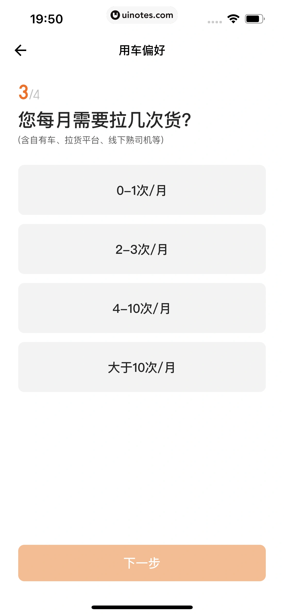 货拉拉 App 截图 315 - UI Notes