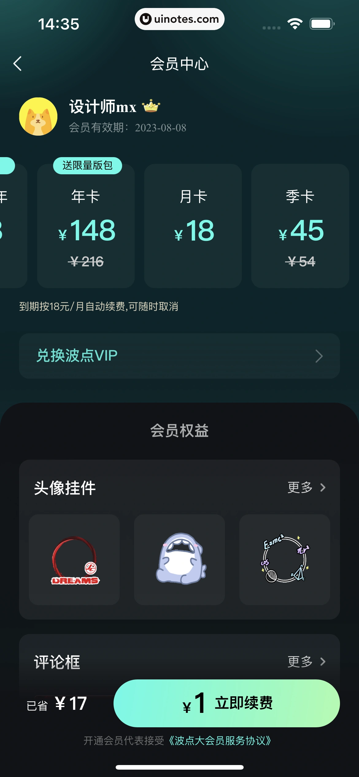 波点音乐 App 截图 102 - UI Notes