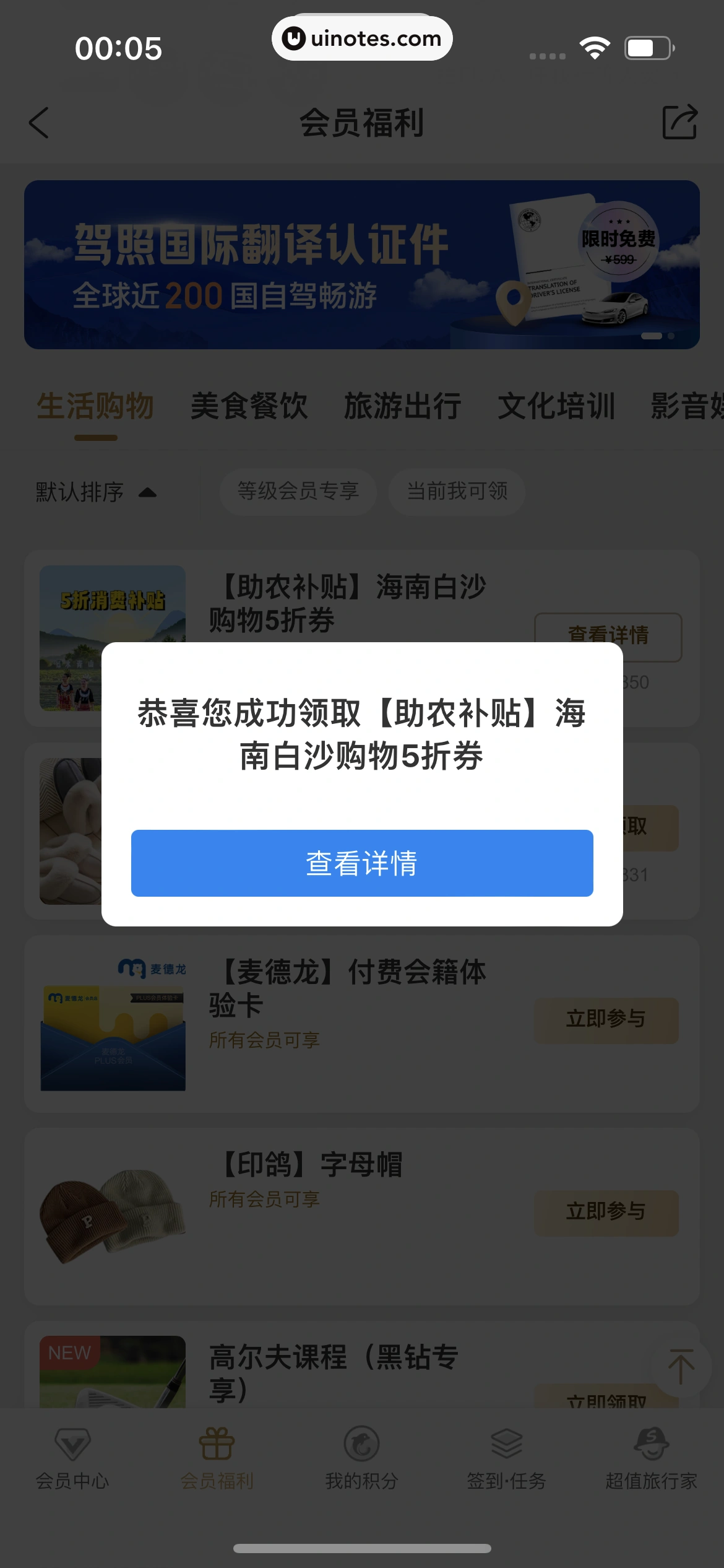 携程旅行 App 截图 1637 - UI Notes