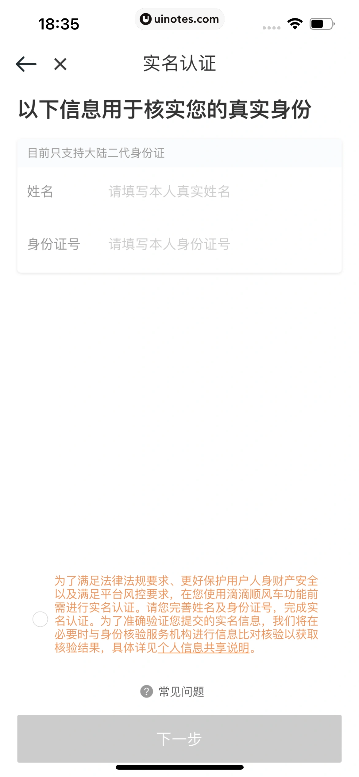 滴滴出行 App 截图 147 - UI Notes