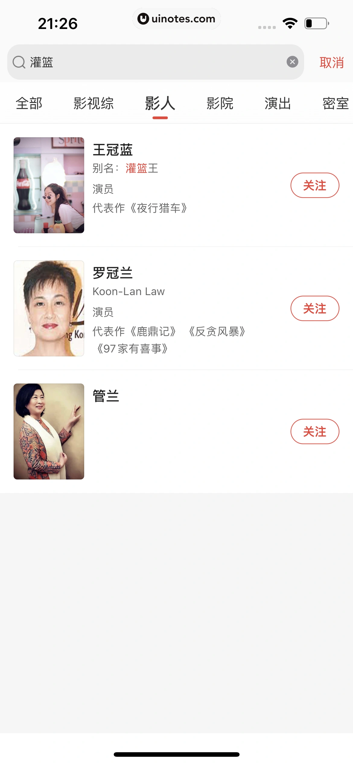 猫眼 App 截图 363 - UI Notes