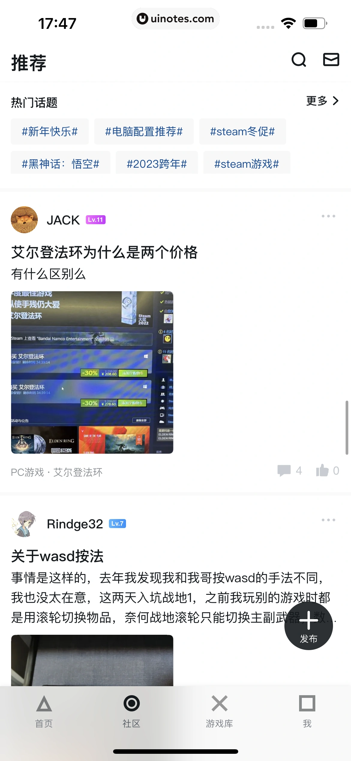 小黑盒 App 截图 197 - UI Notes