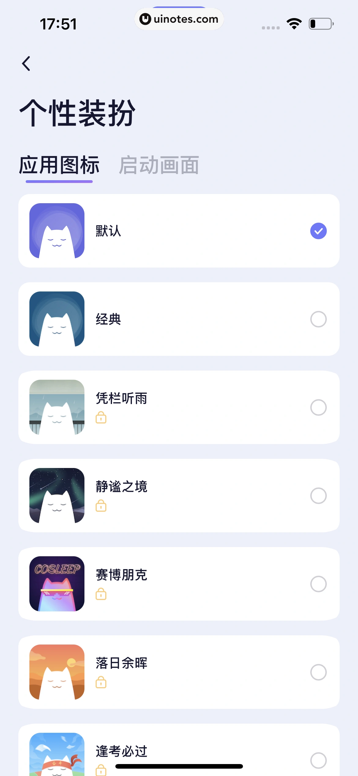 小睡眠 App 截图 242 - UI Notes