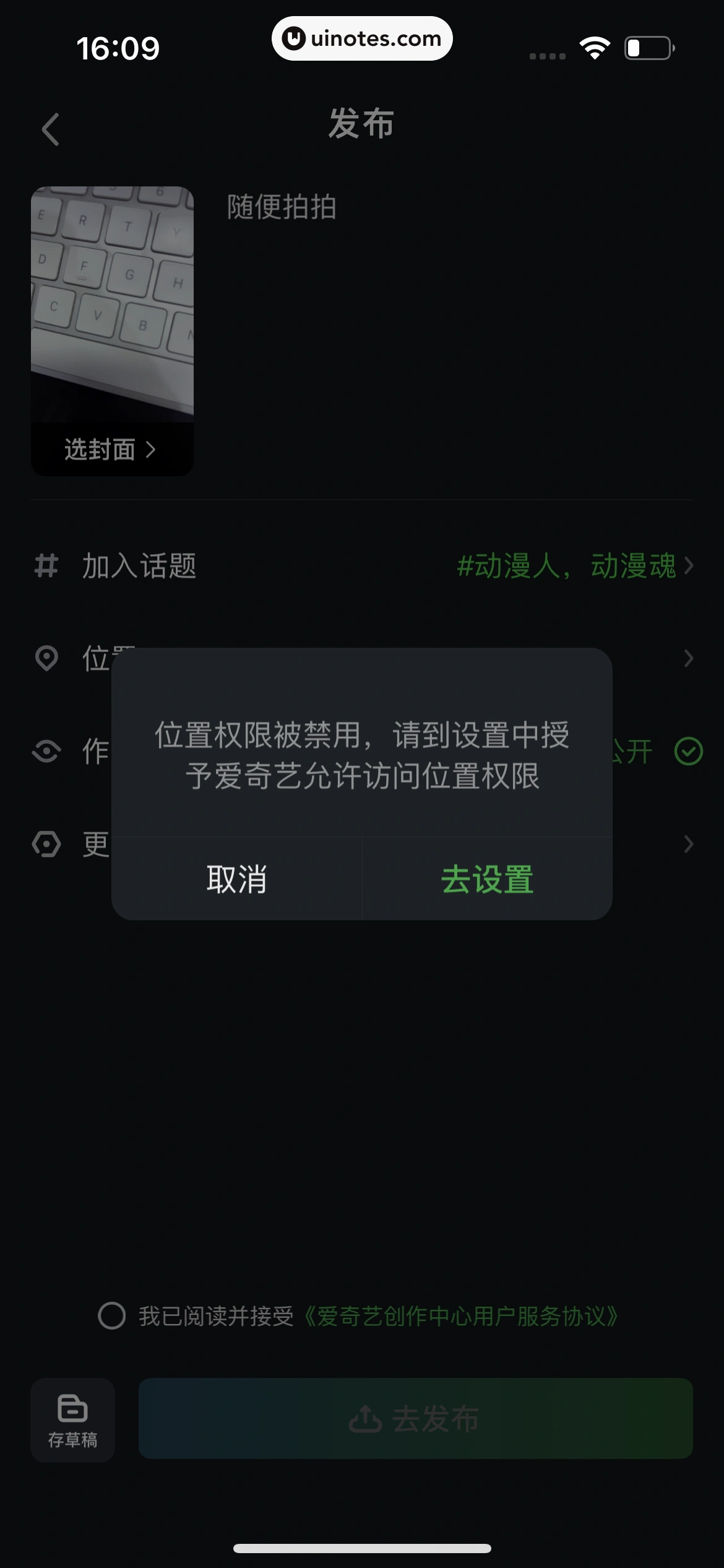 爱奇艺 App 截图 509 - UI Notes