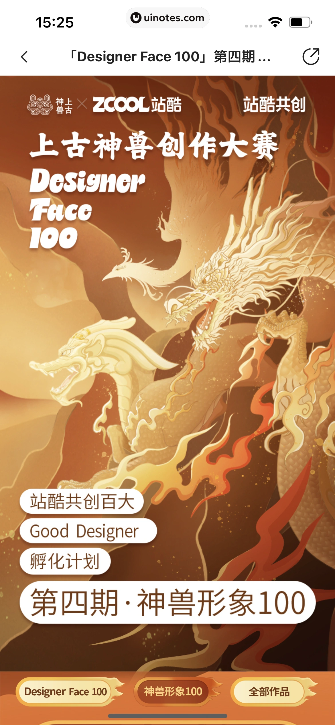 站酷 App 截图 293 - UI Notes