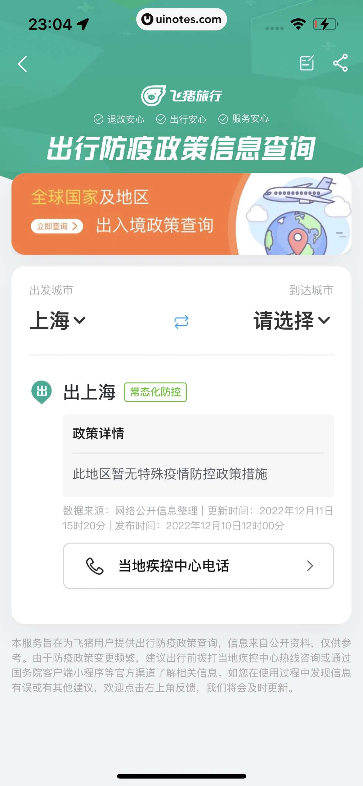 飞猪旅行 App 截图 715 - UI Notes
